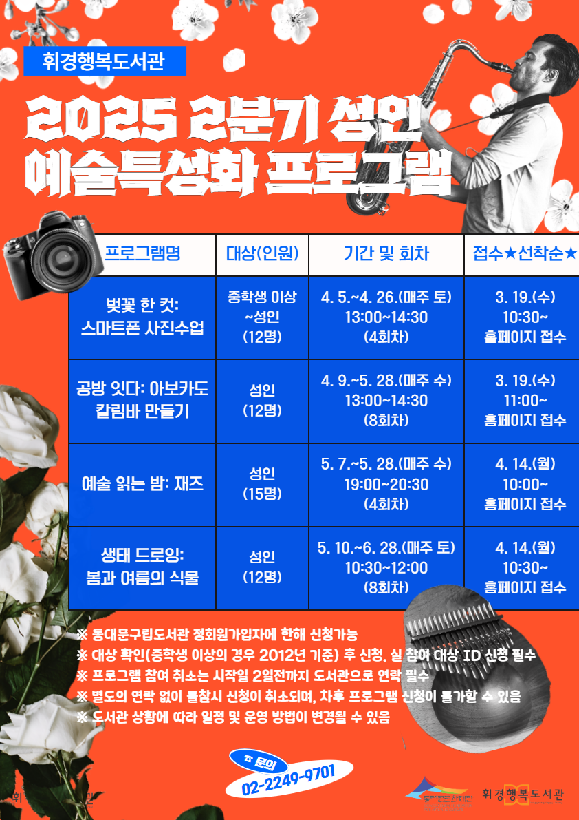 [2025년 2분기] 성인 예술특성화 프로그램