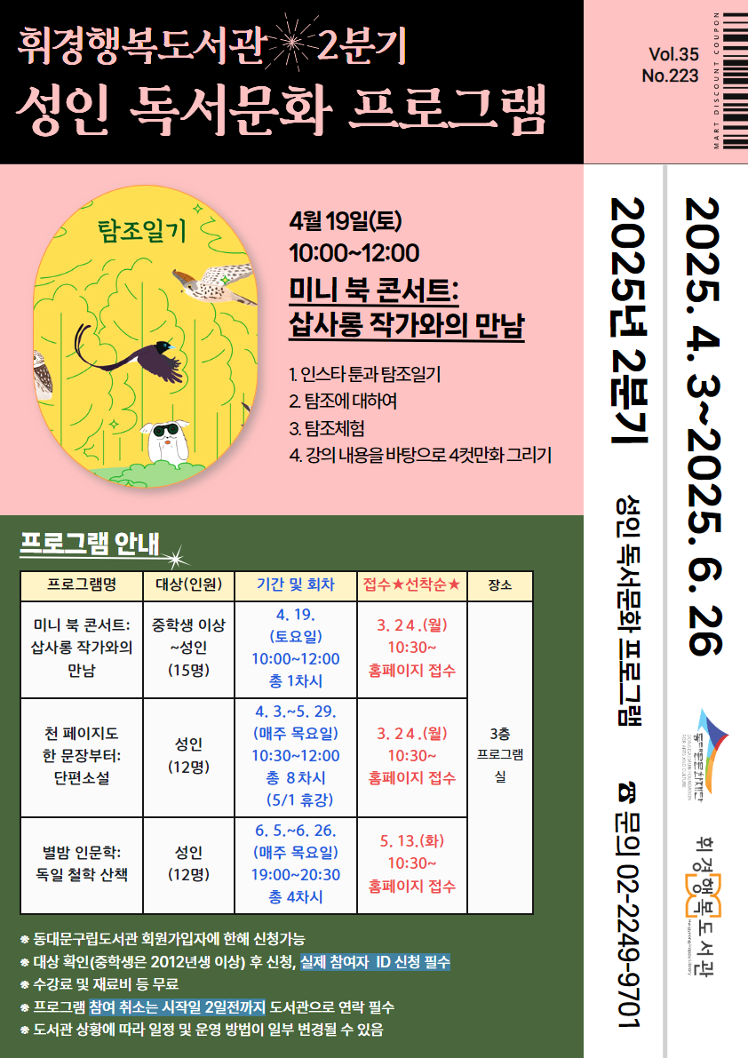 [휘경행복도서관] (4월) 2025년 2분기 성인 독서 문화 프로그램 안내