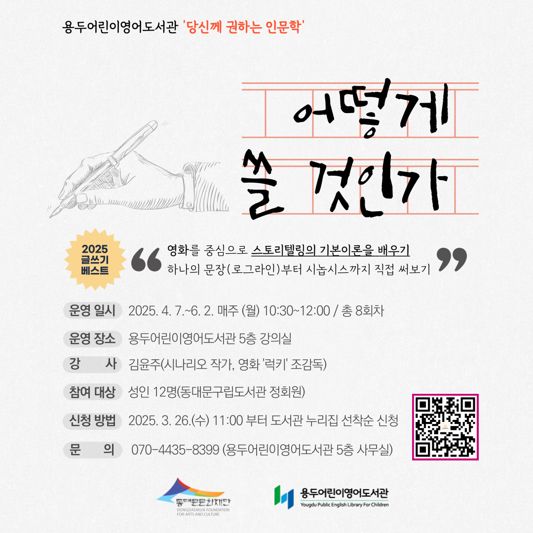 [용두어린이영어도서관] 당신께 권하는 인문학 <어떻게 쓸 것인가>