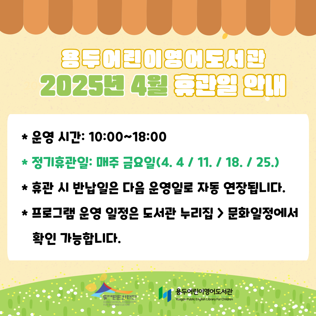 2025년 4월 도서관 휴관 안내