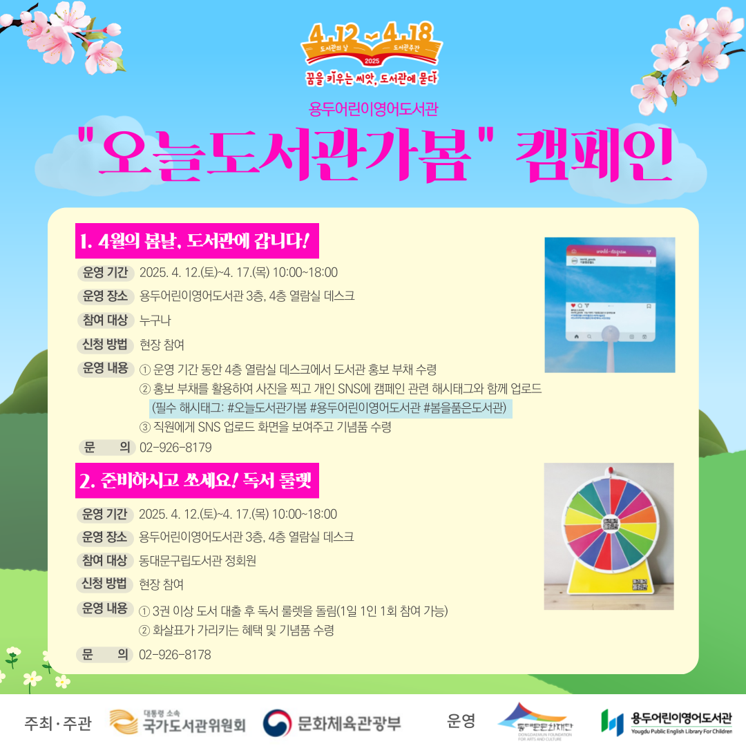 [용두어린이영어도서관] 2025년 <오늘도서관가봄> 캠페인 이벤트 운영 안내