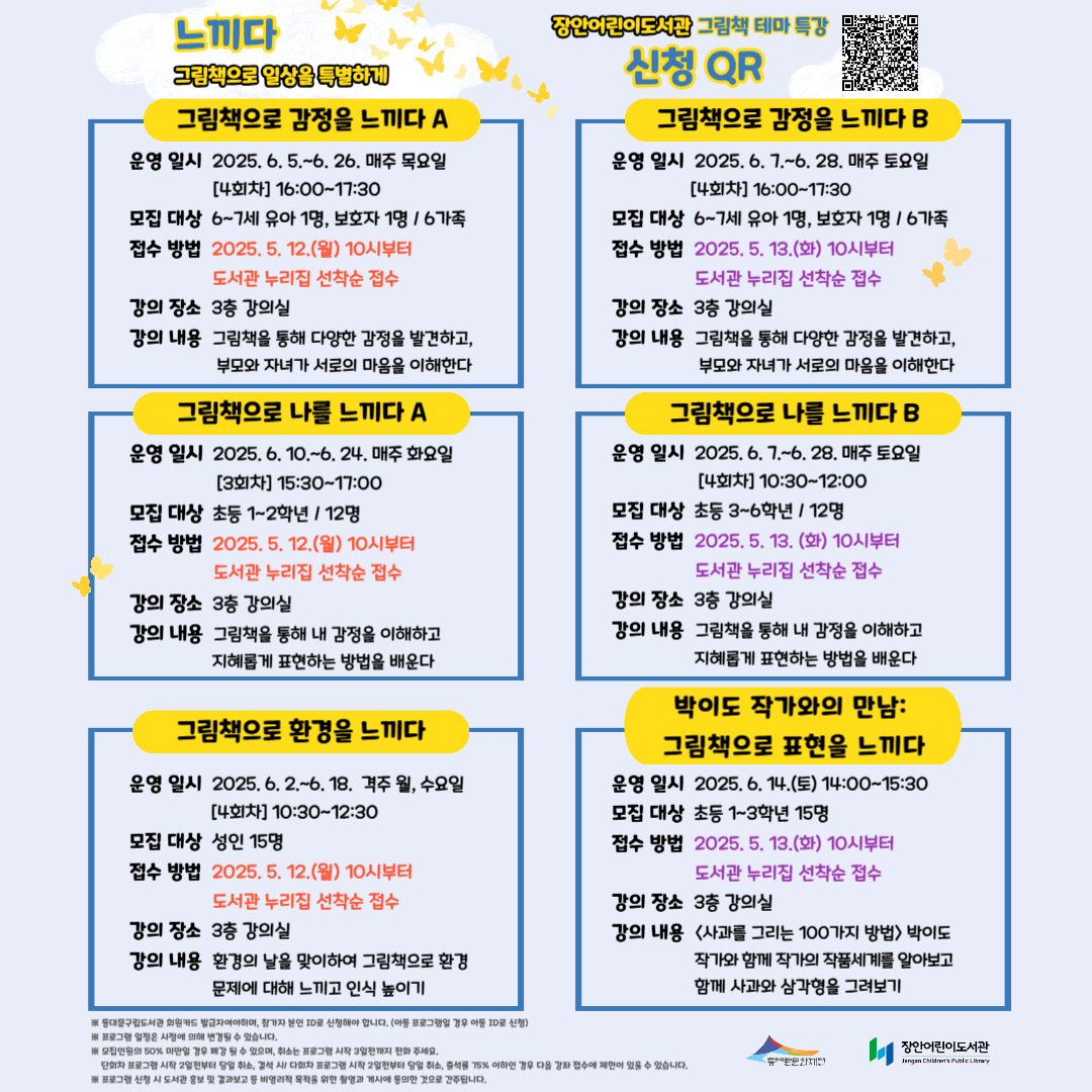 [장안어린이도서관] 그림책 테마 특강 <느끼다> 그림책으로 일상을 특별하게 모집 안내