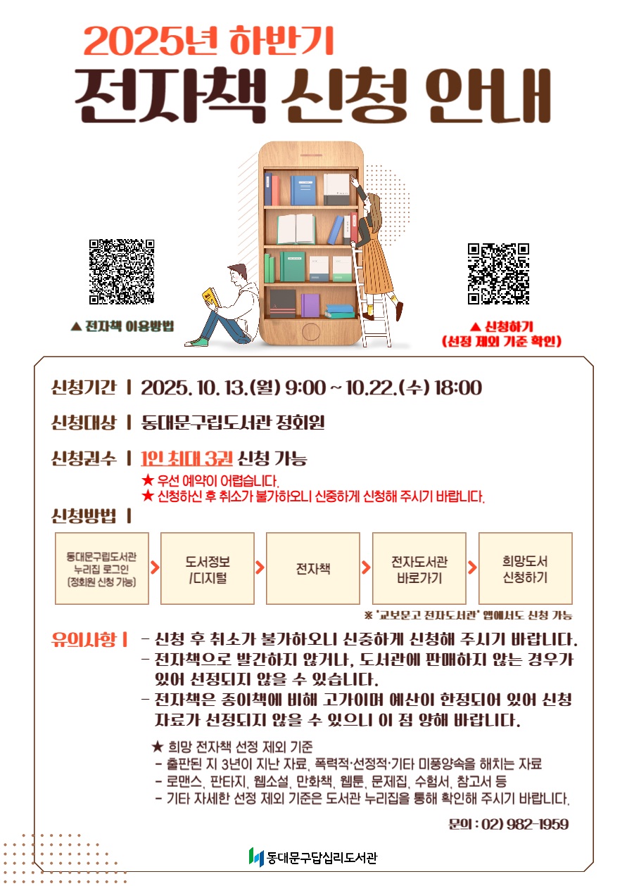 전자책 희망도서 신청(구립도서관 공통)