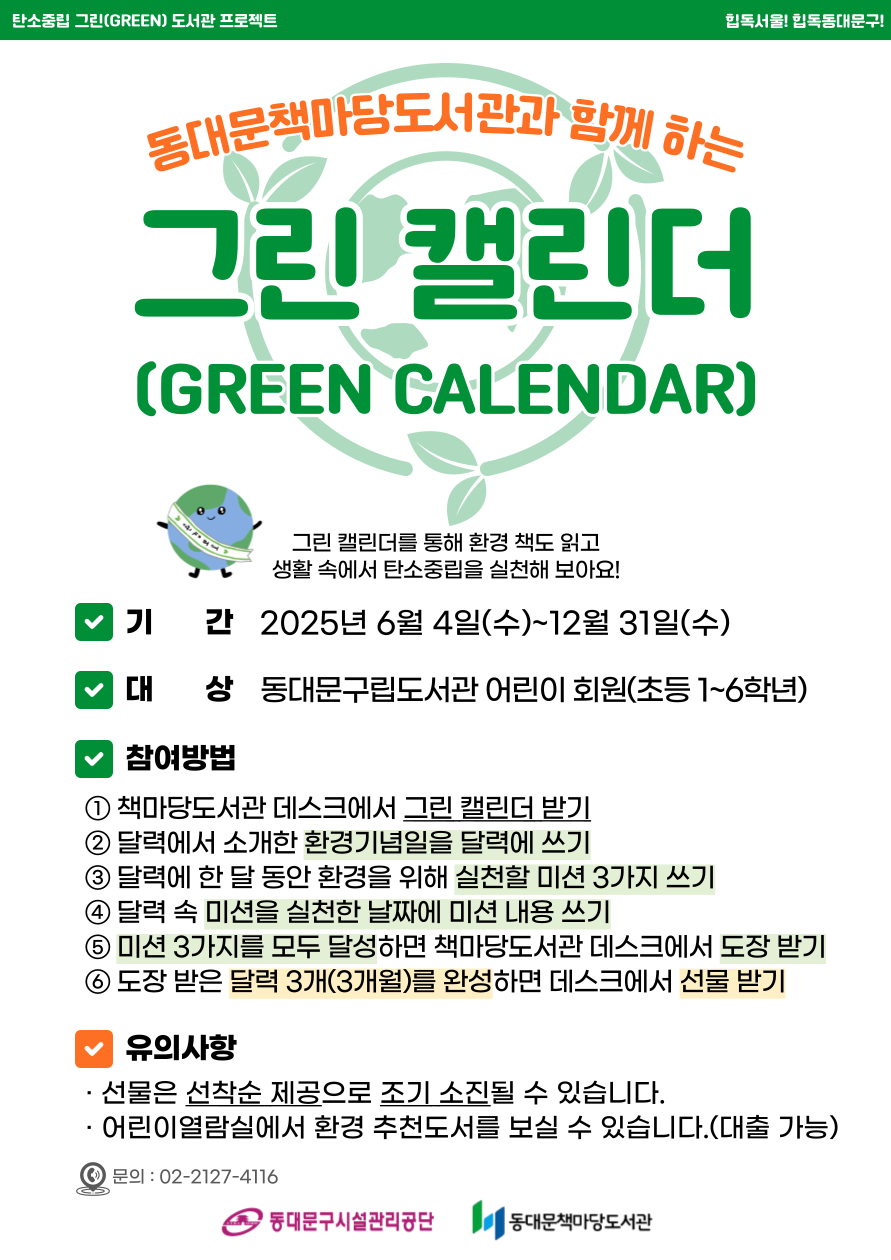[책마당] 그린 캘린더 행사 안내