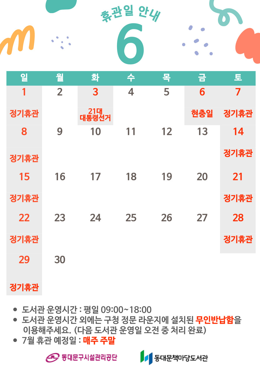 [책마당] 6월 휴관일 안내