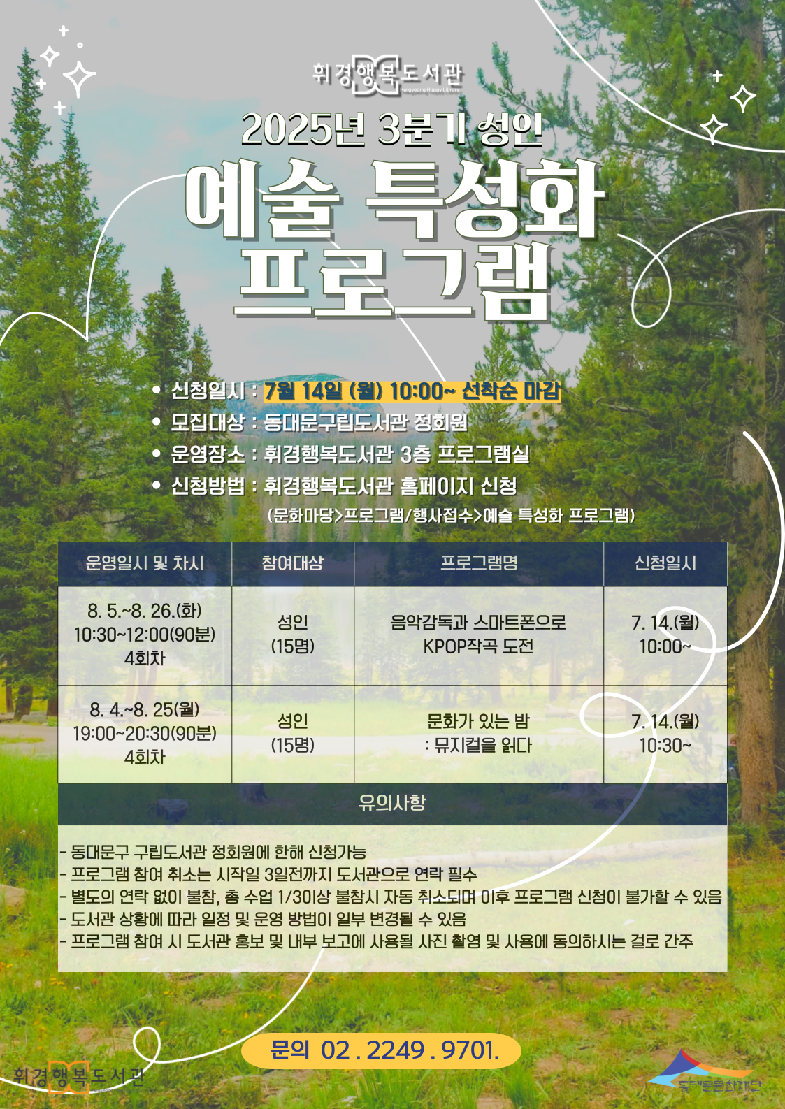 [2025년 3분기] 성인 예술 특성화 프로그램