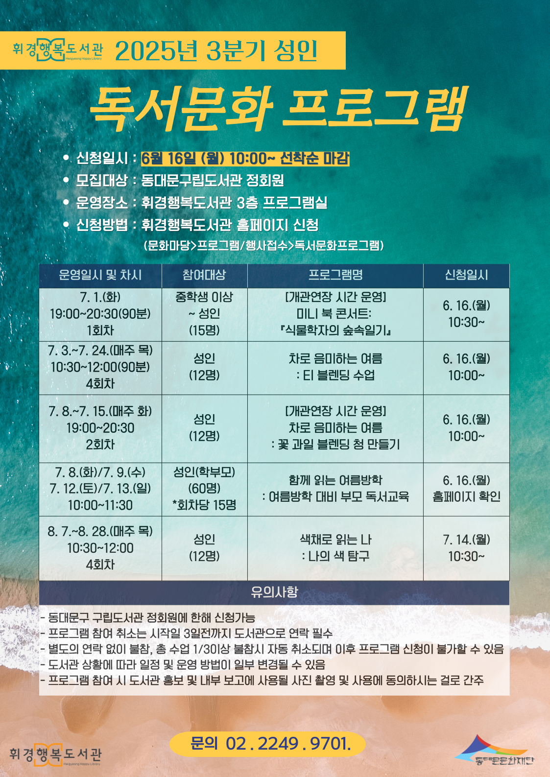[2025년 3분기] 성인 독서 문화 프로그램