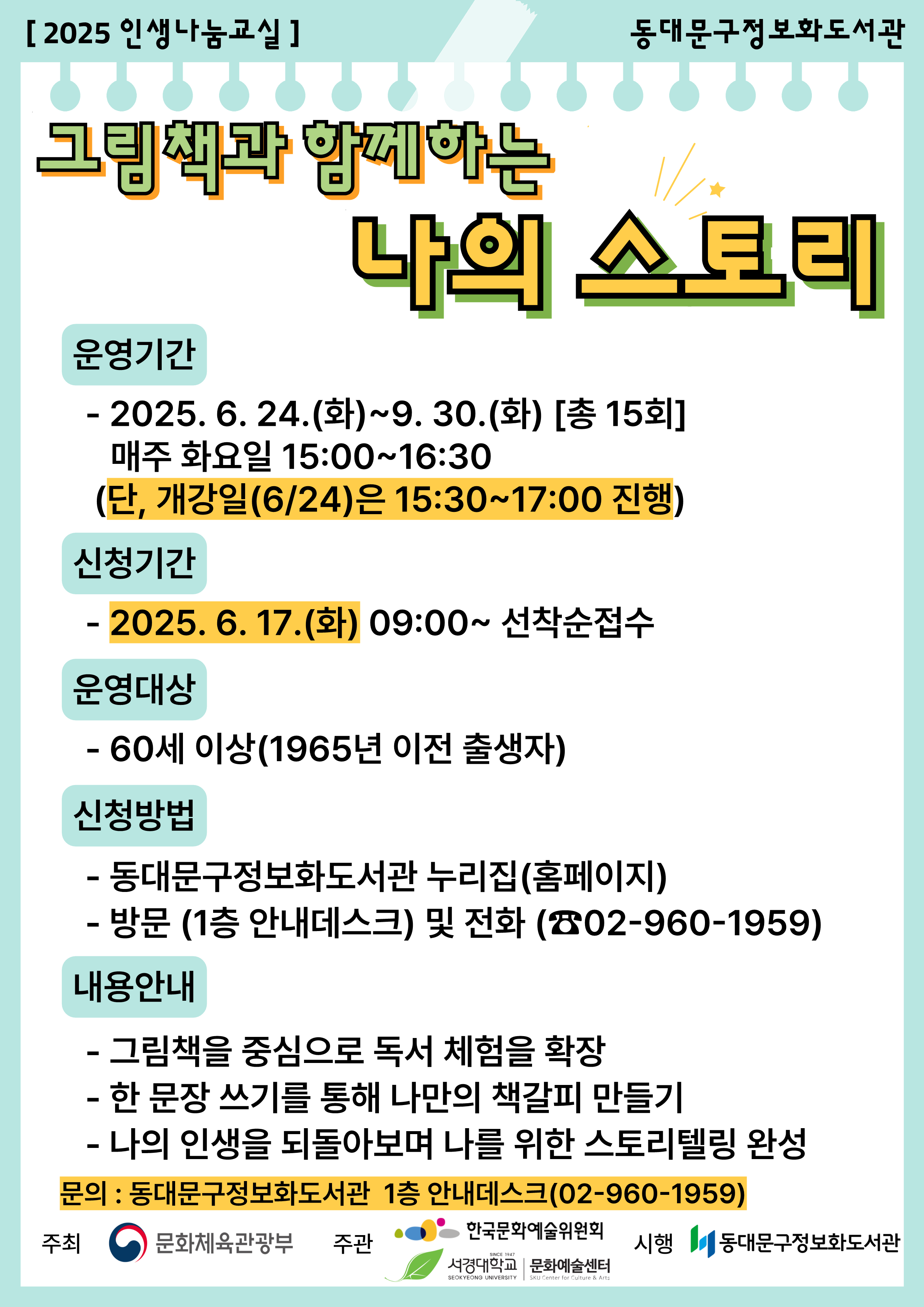 [2025 찾아가는 인생나눔교실] 그림책과 함께하는 나의 스토리