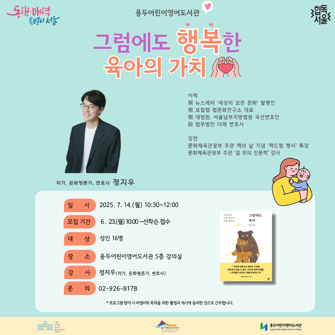 [용두어린이영어도서관] 그럼에도 행복한 육아의 가치