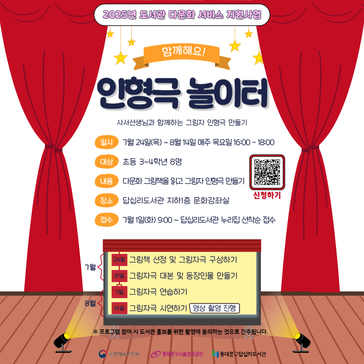 함께해요! 인형극 놀이터