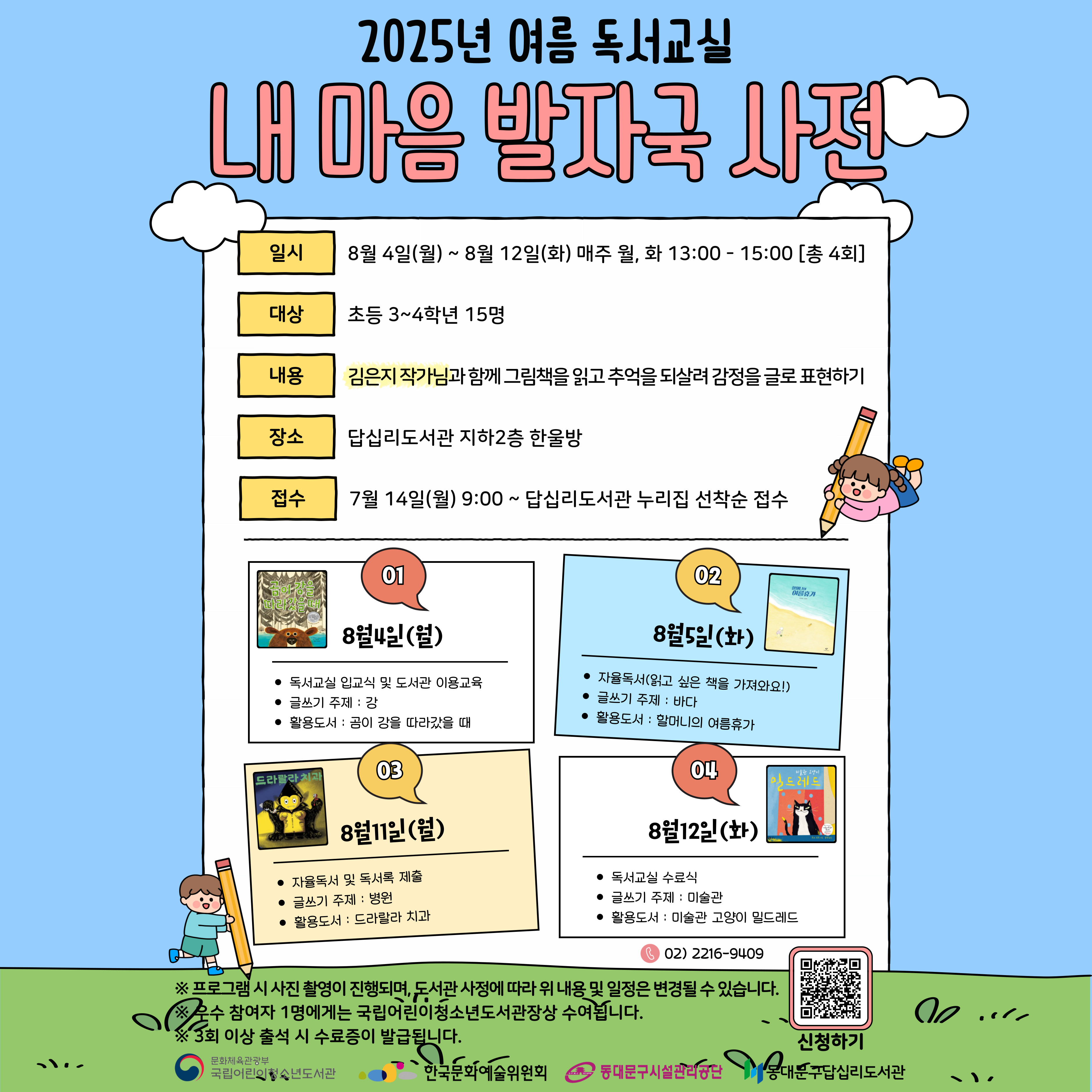 2025년 여름독서교실