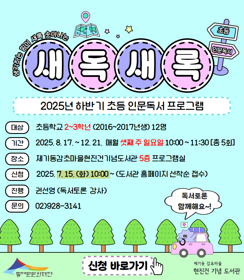 새독새록(하반기)