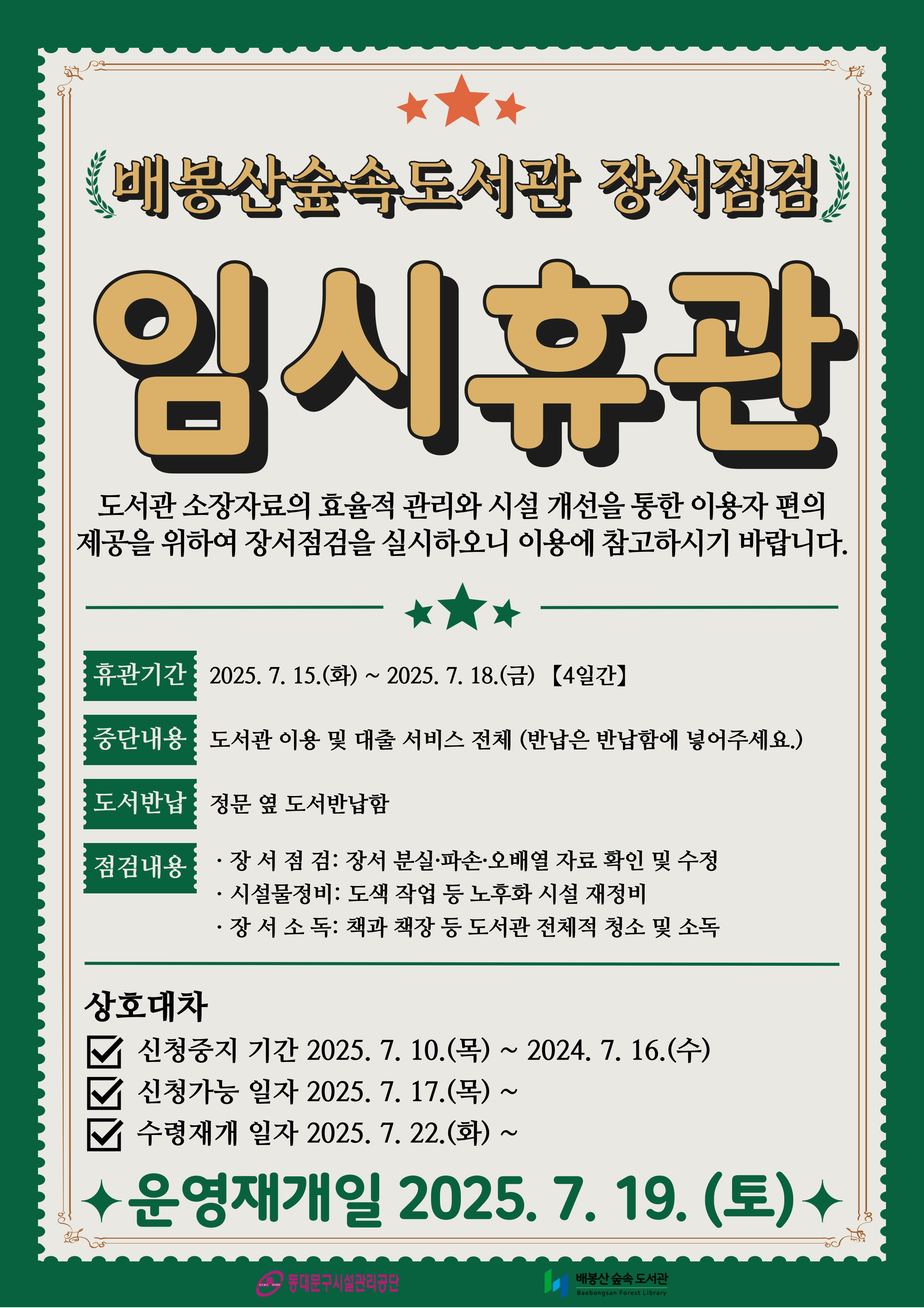 휴관공지