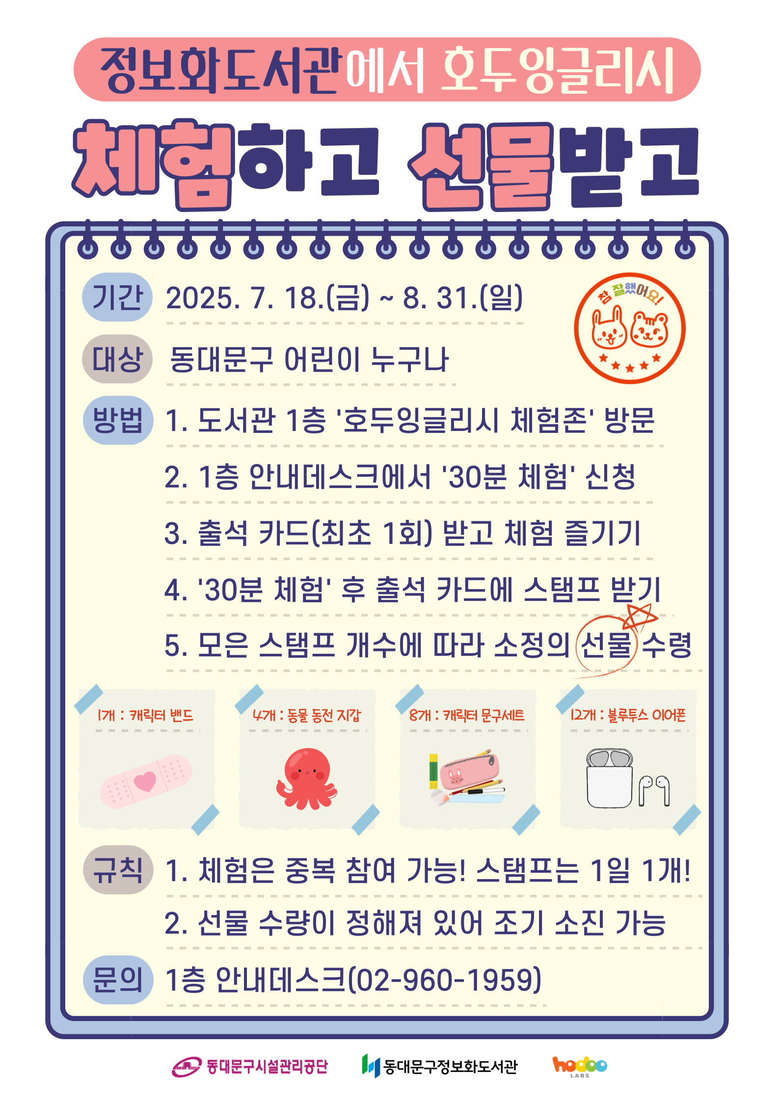 호두잉글리시 체험하고 🎧블루투스 이어폰🎧 받아가세요!(7/18~8/31)
