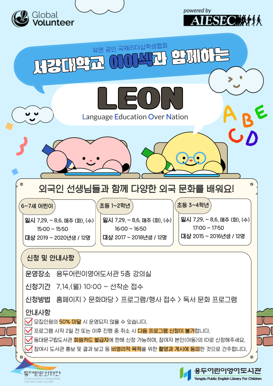 [용두어린이영어도서관] 서강대학교 아이섹과 함께하는 외국인 선생님들과 함께 다양한 외국 문화를 배워요!