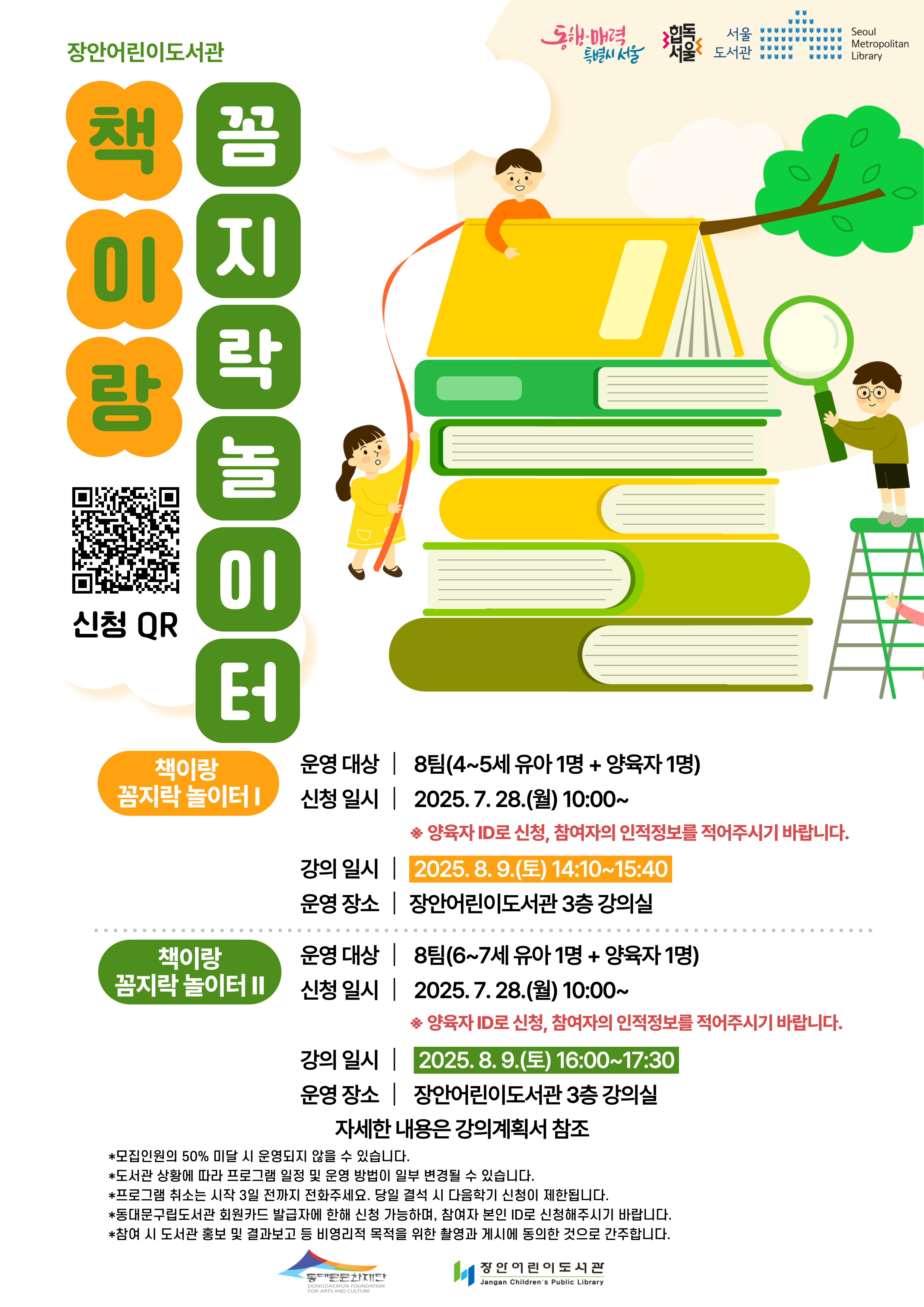 [2025 아이 키우기 좋은 도시 서울] 책이랑 꼼지락 놀이터 