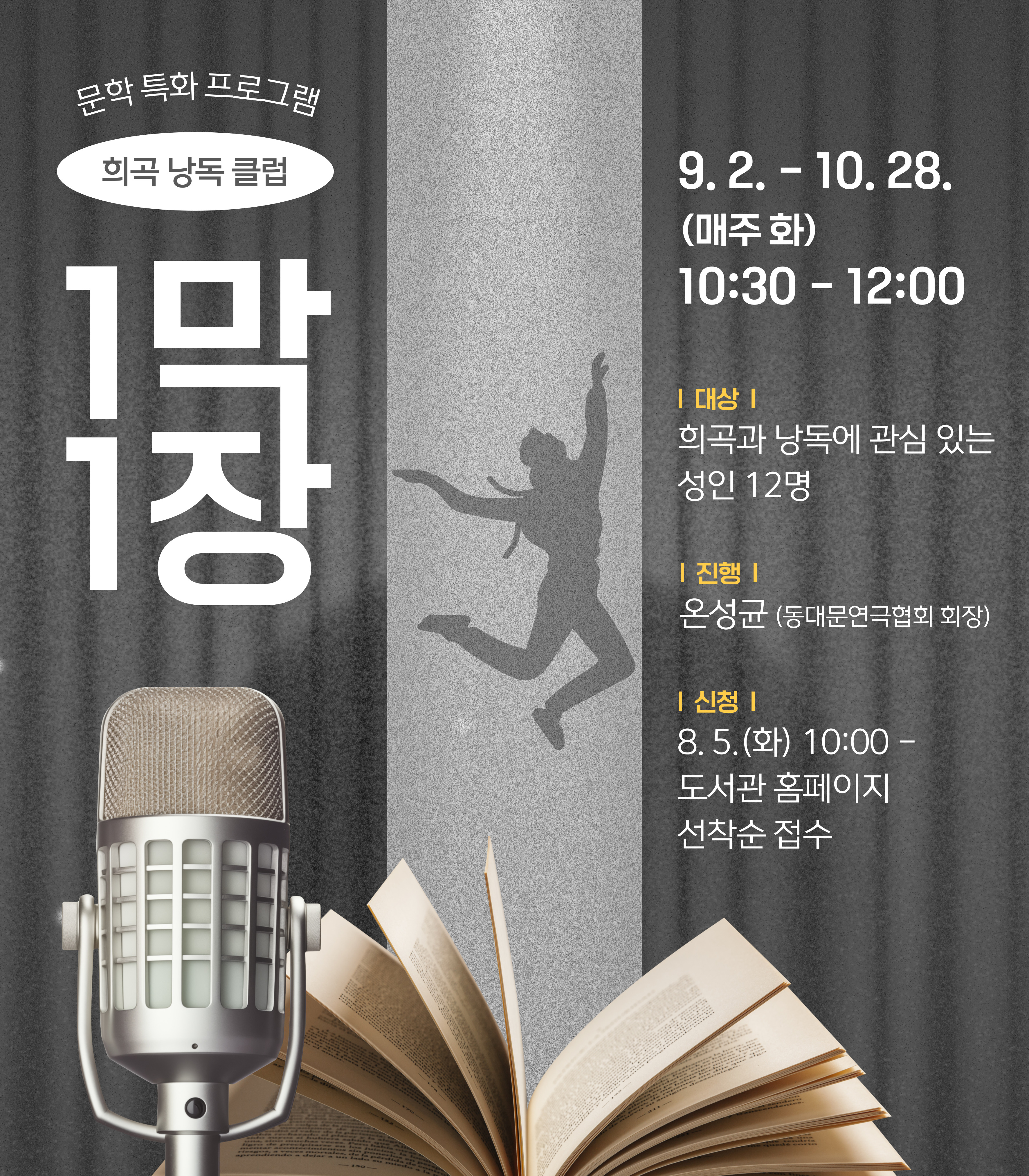 [감초] 희곡 낭독 클럽 1막 1장