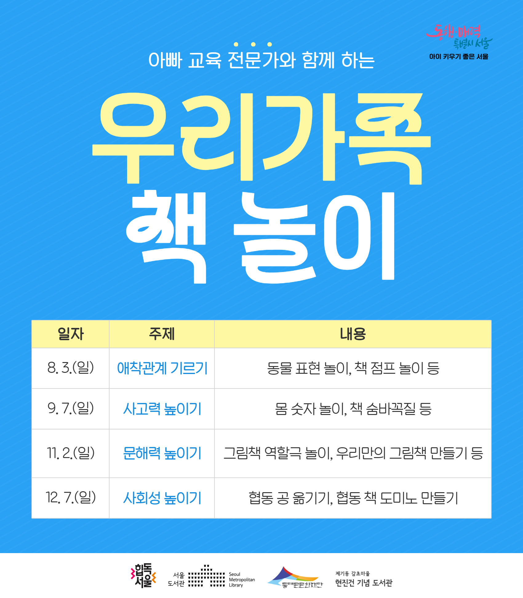 [감초] 우리 가족 책 놀이