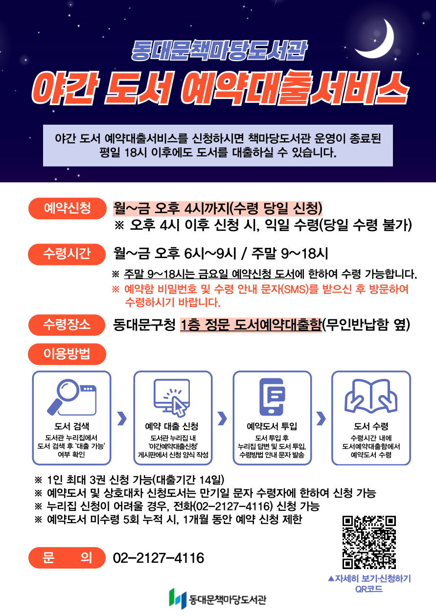 [책마당] 야간예약대출신청