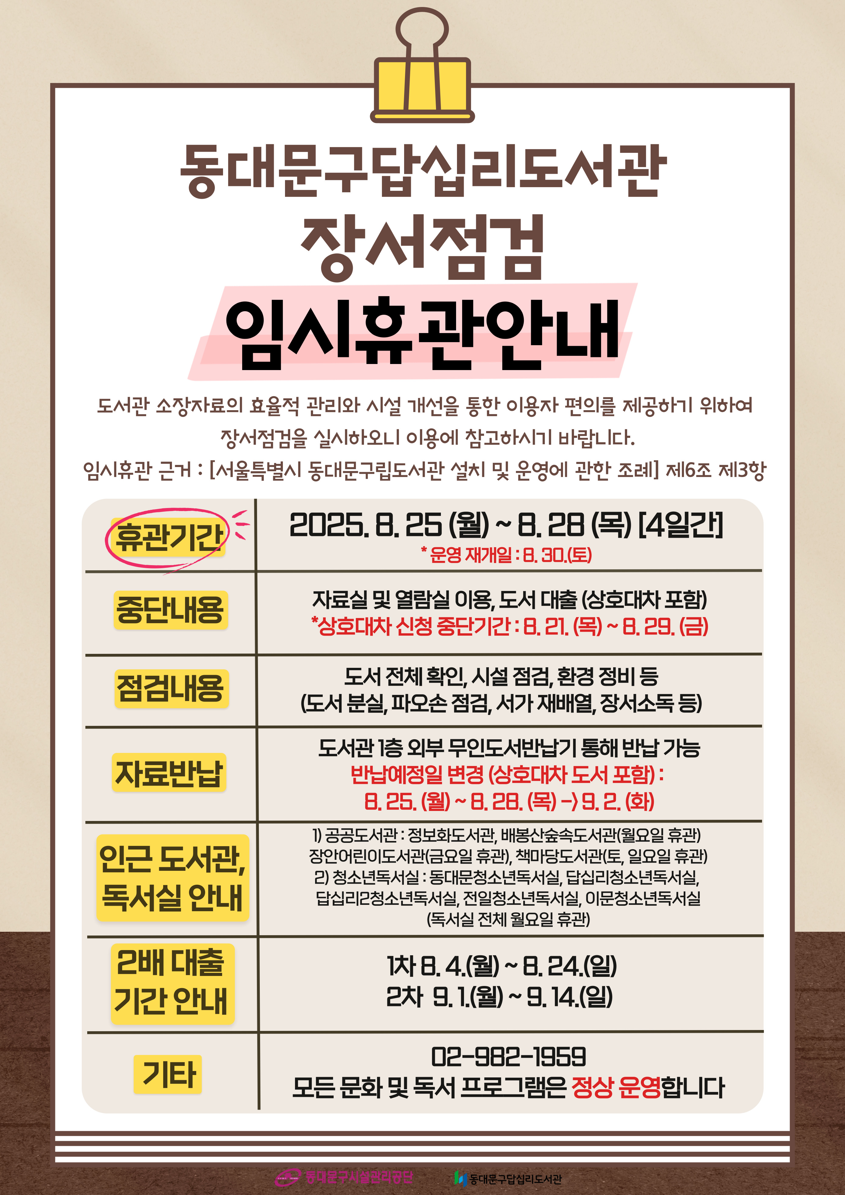 장서점검