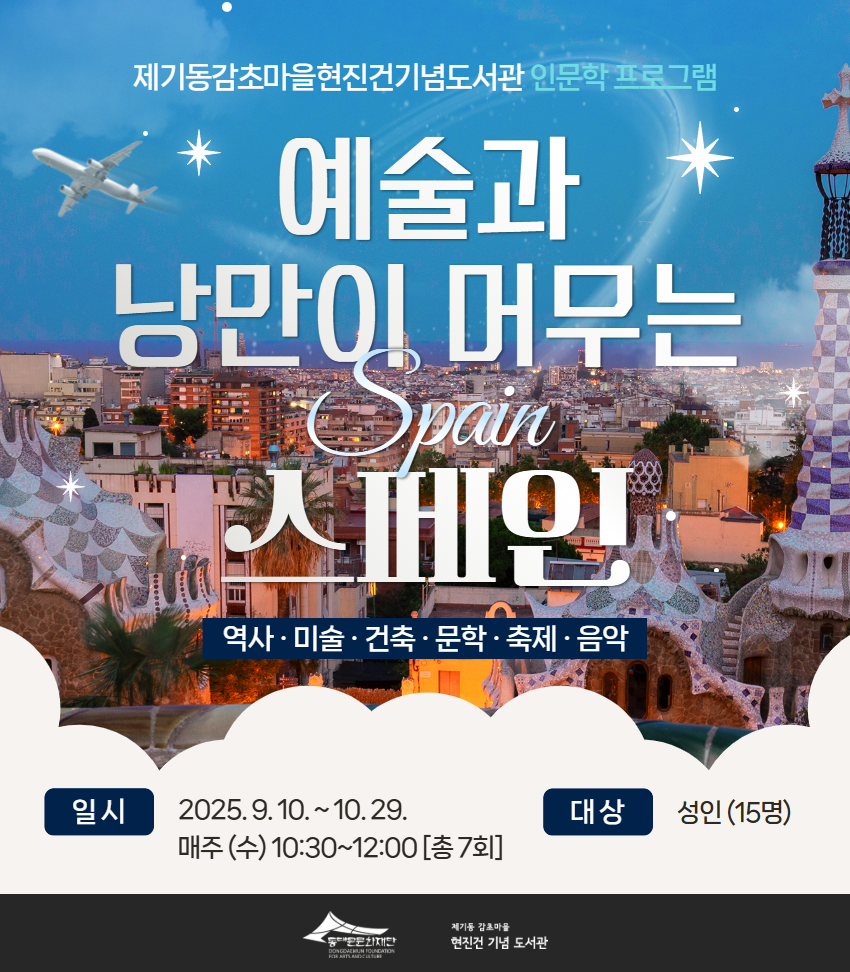 [감초] 예술과 낭만이 머무는 스페인