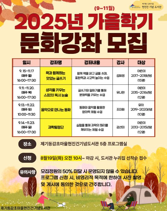 [감초] 가을학기 문화강좌