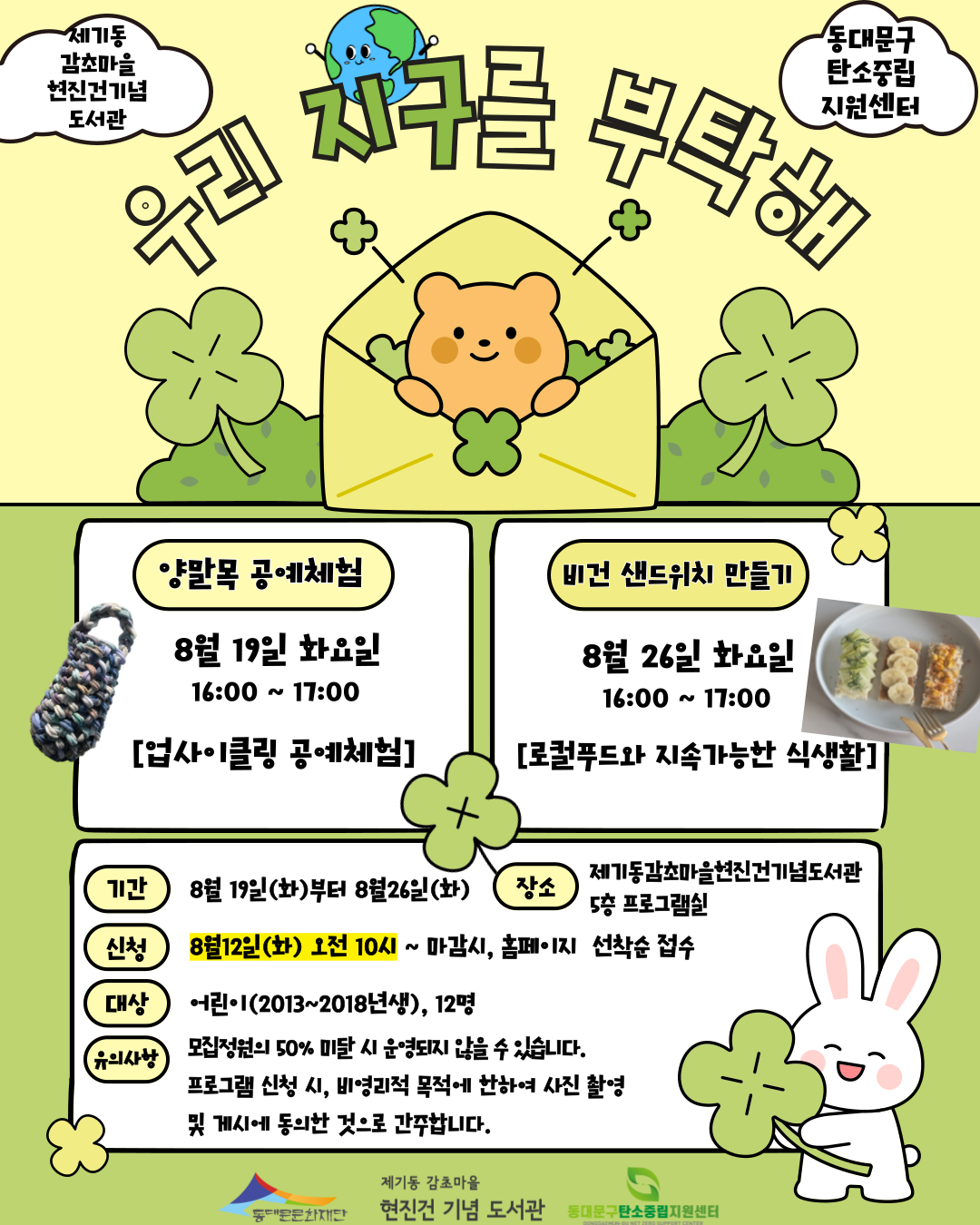 [감초] 탄소중립지원교육