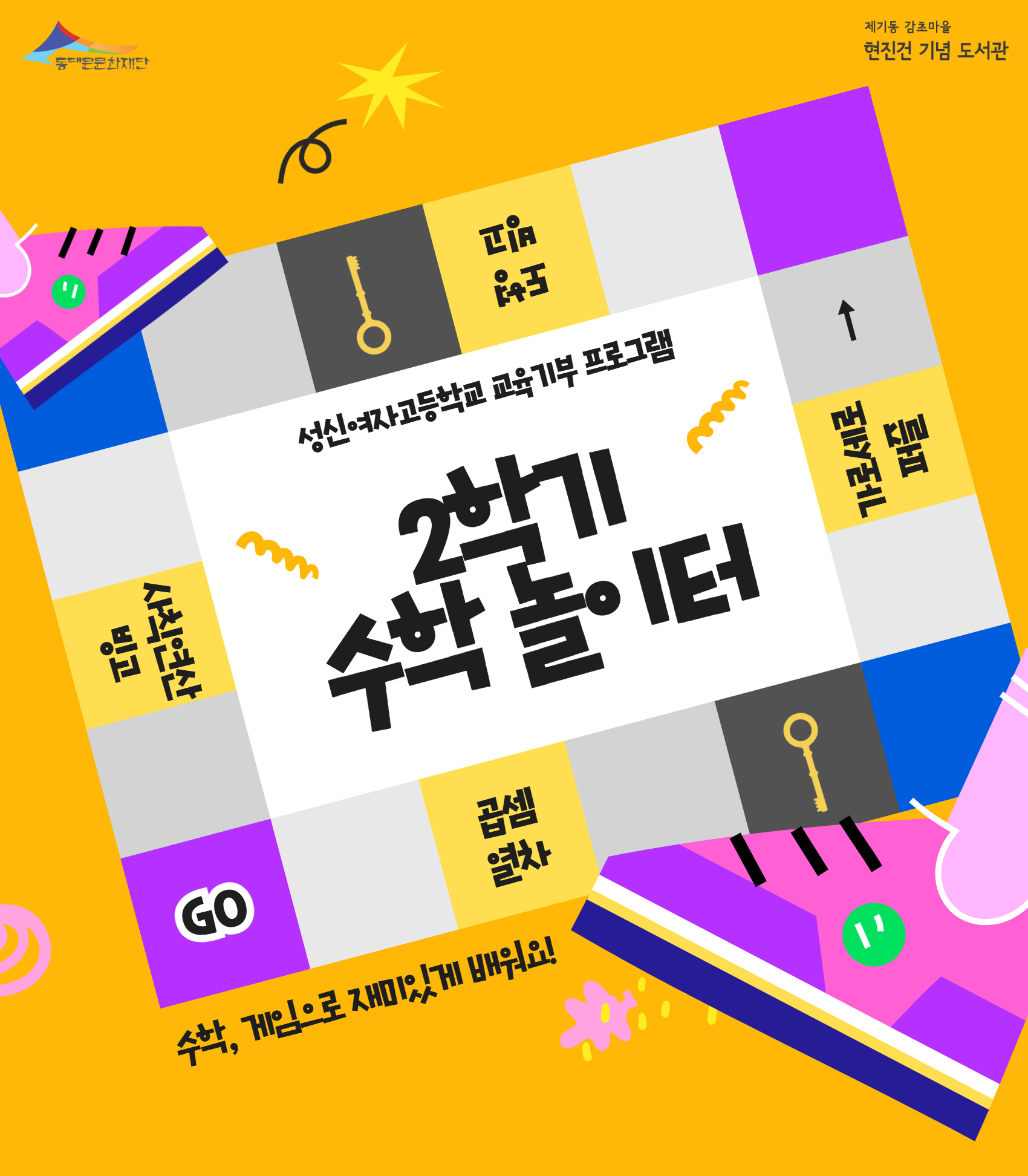2학기 수학 놀이터
