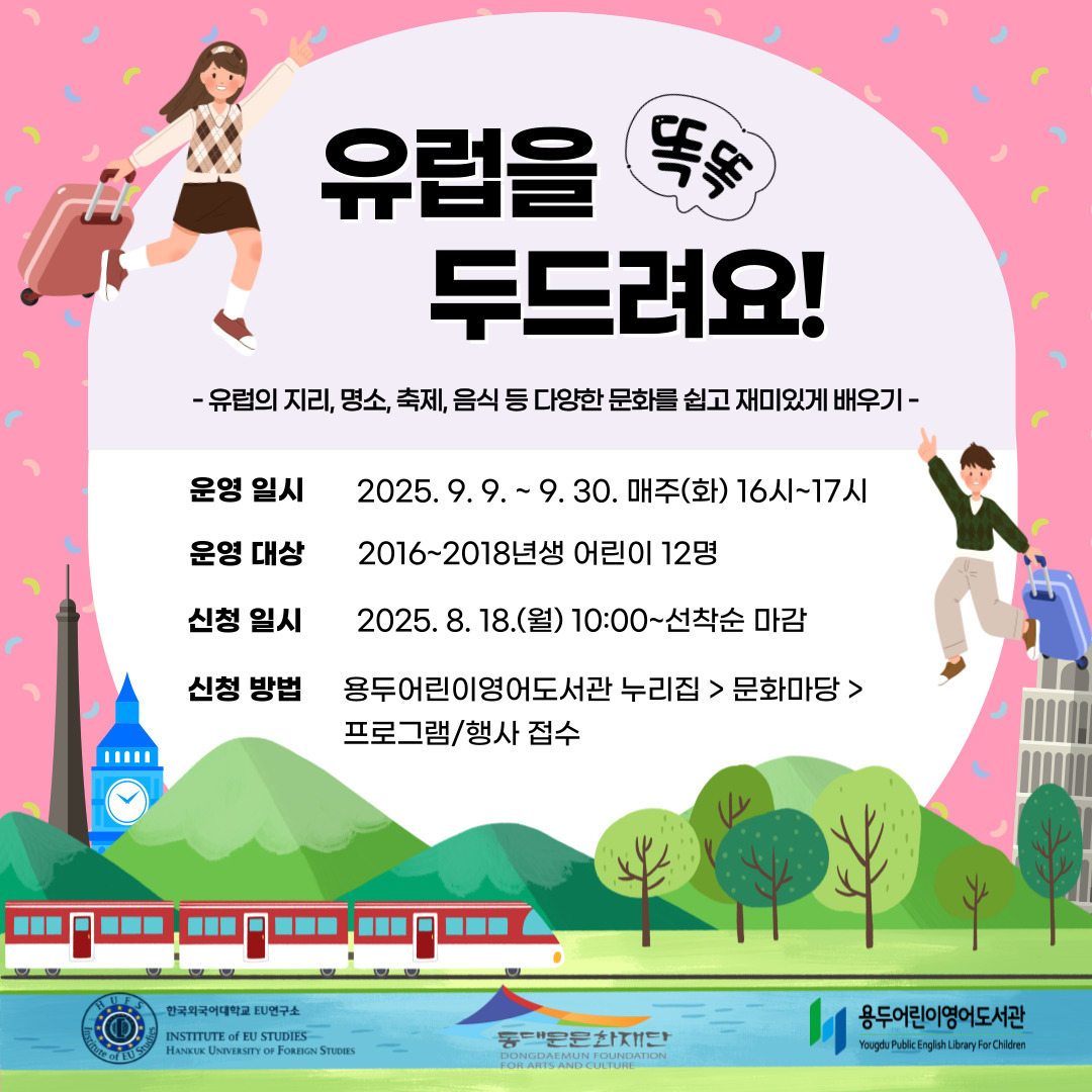 (문화다양성 이해) 유럽의 지리, 명소, 축제, 음식 등 다양한 문화를 쉽고 재미있게 배우기