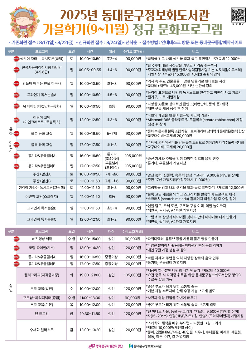 2025년 가을학기(9~11월) 문화프로그램 수강생 모집