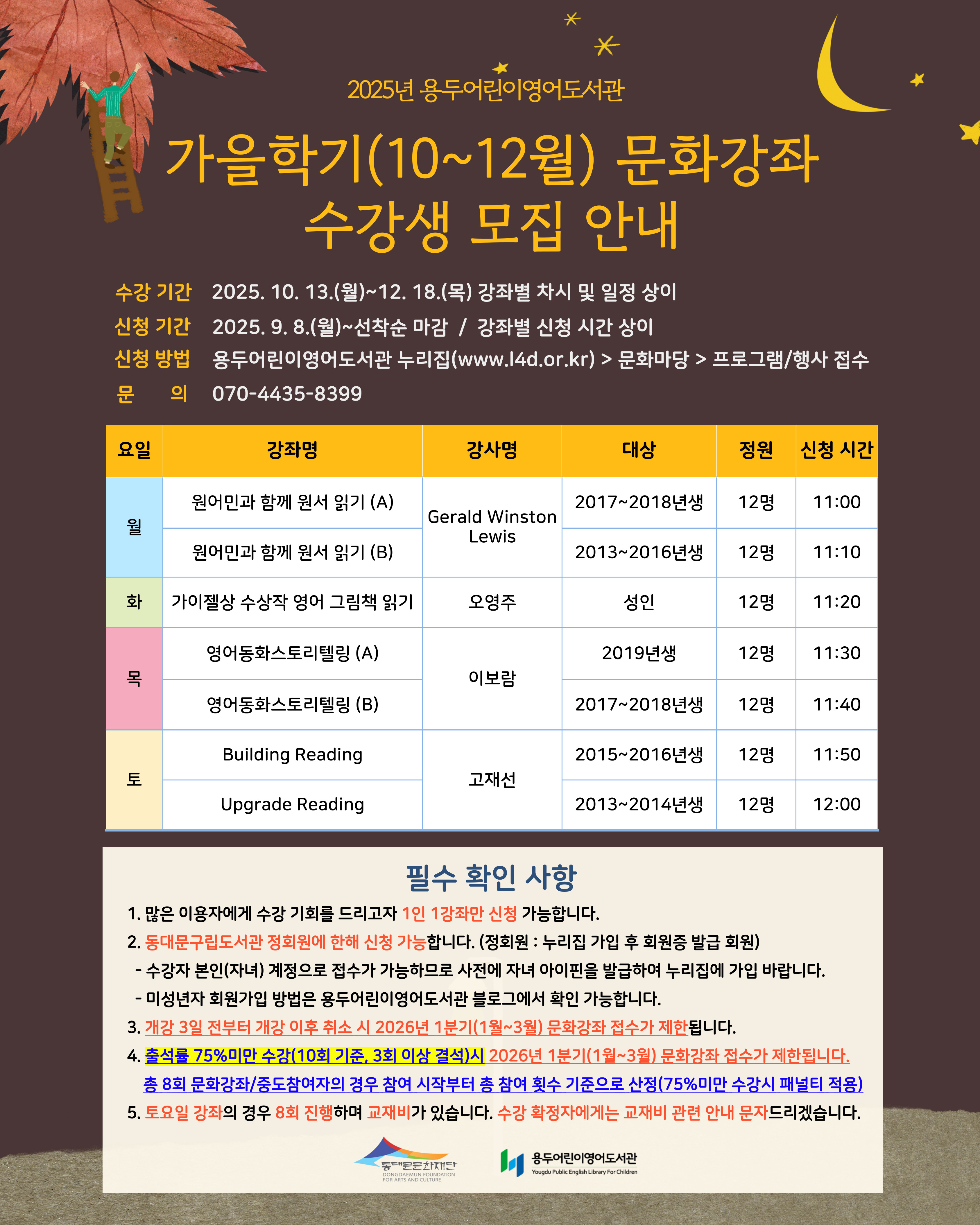 [문화강좌] 2025년 가을학기(10~12월) 문화강좌 수강생 모집 안내