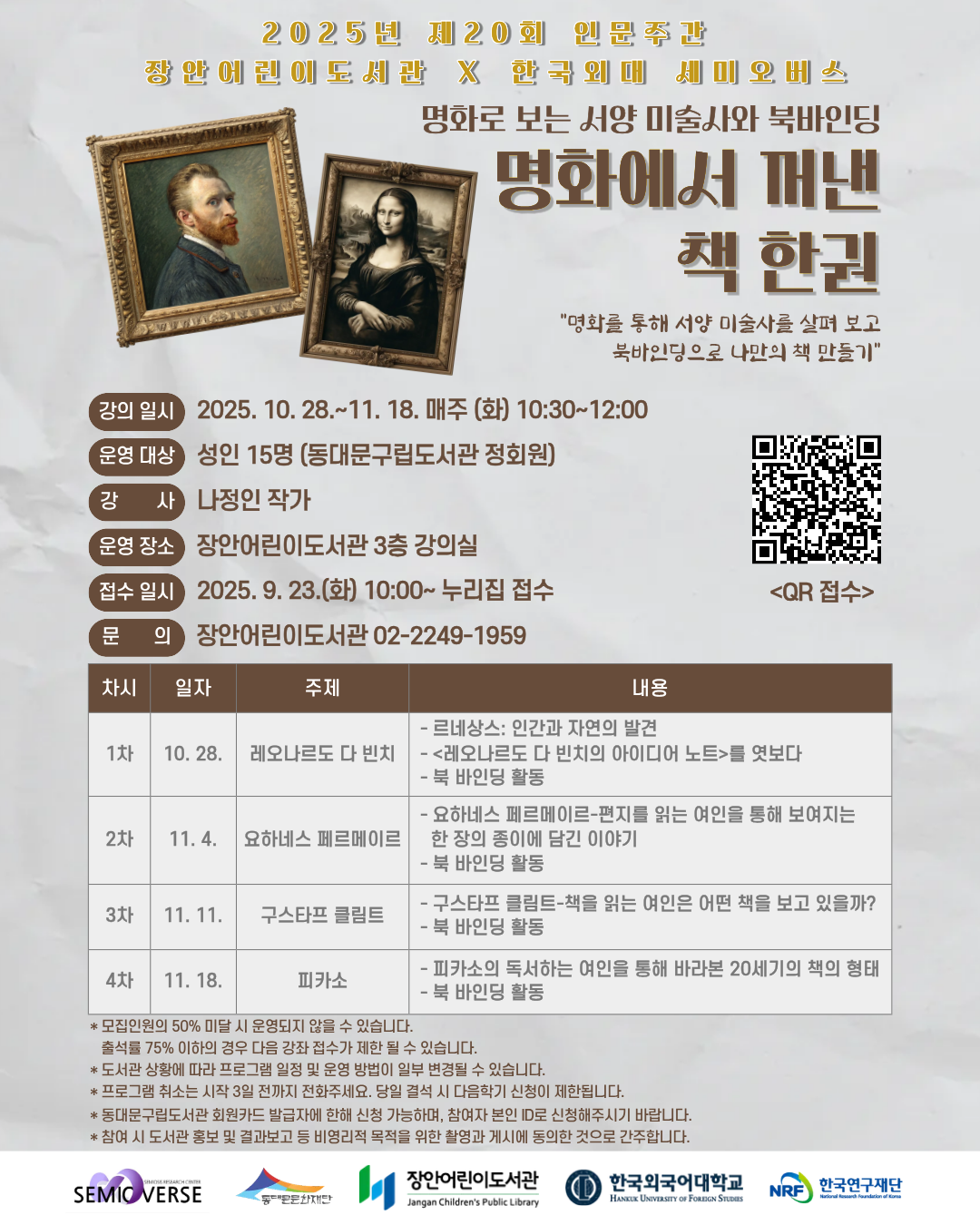 [협약] 명화에서 꺼낸 책 한권 교육 : 성인