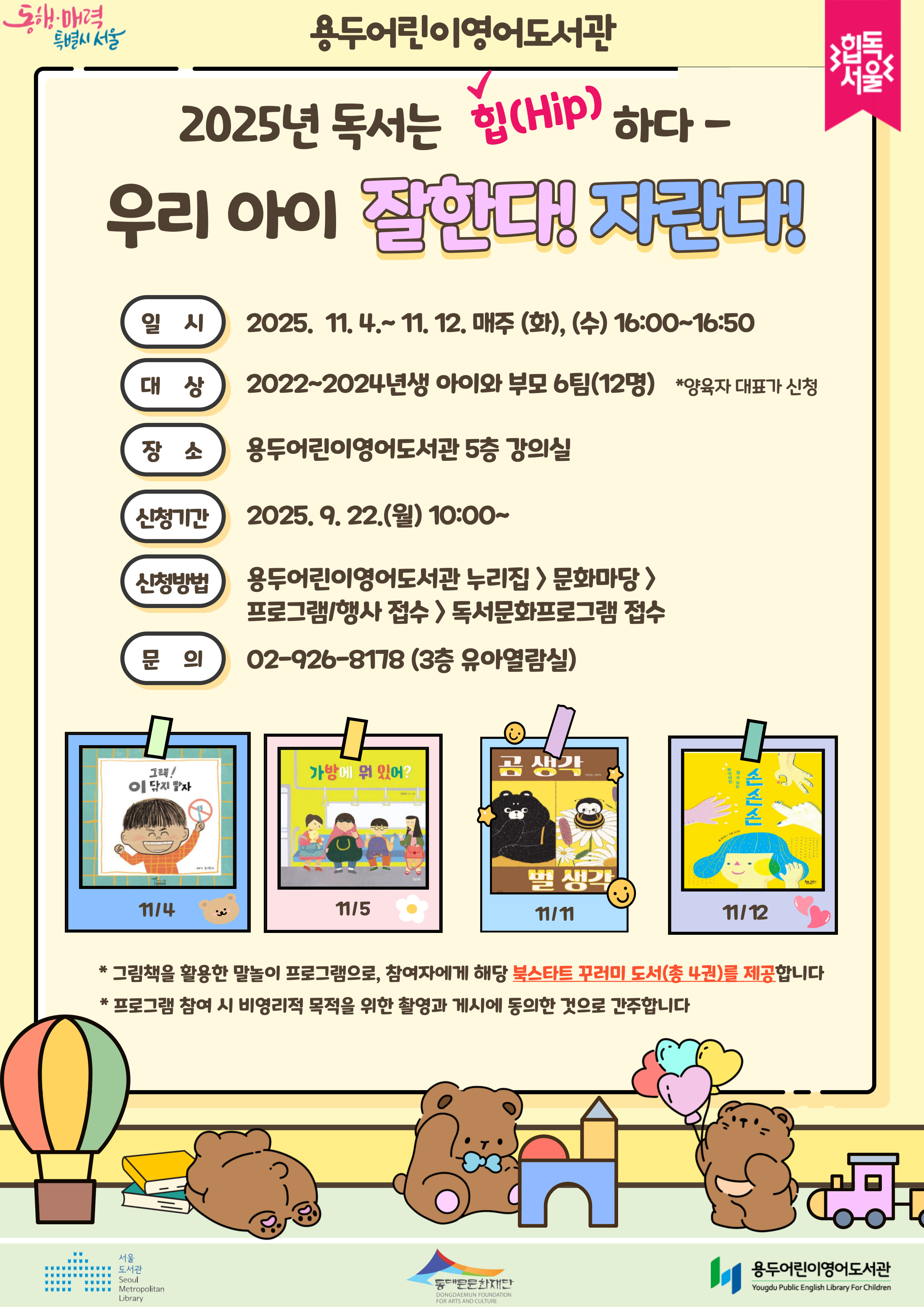 [용두어린이영어도서관] 우리 아이 잘한다! 자란다!