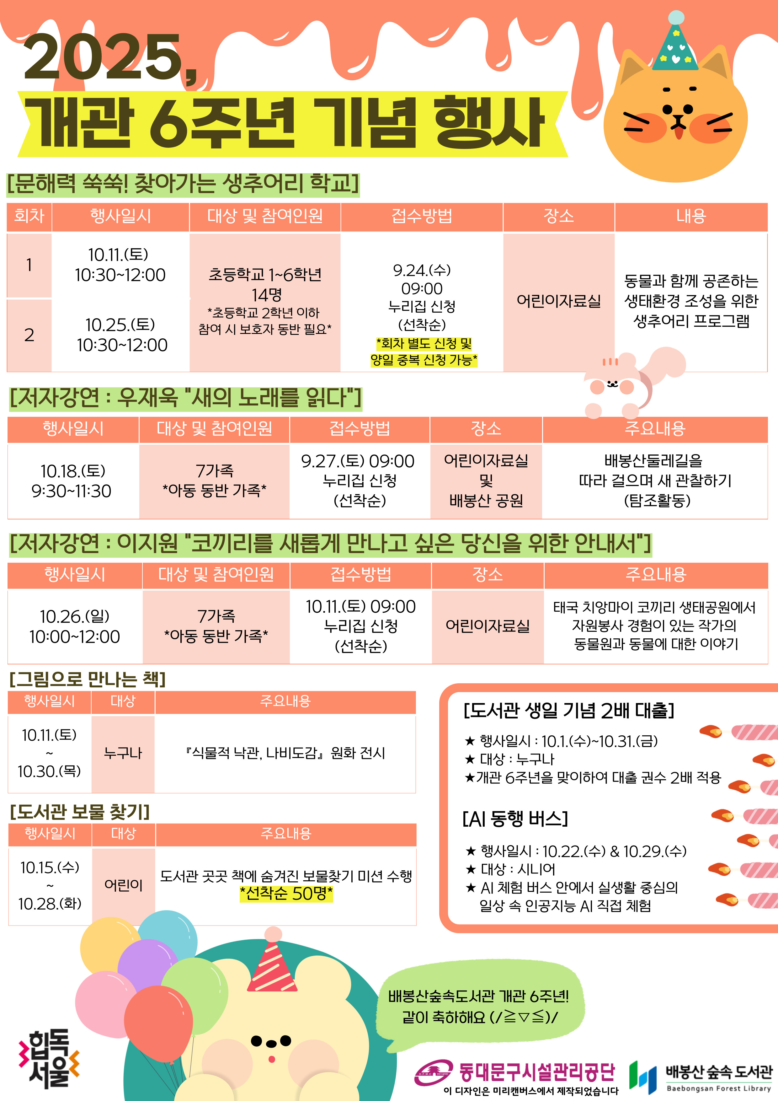 개관 6주년 행사