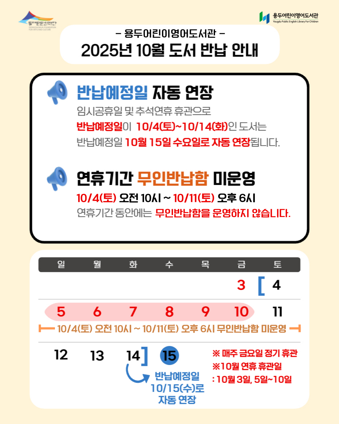 [용두어린이영어도서관] 10월 연휴기간 도서 반납 안내