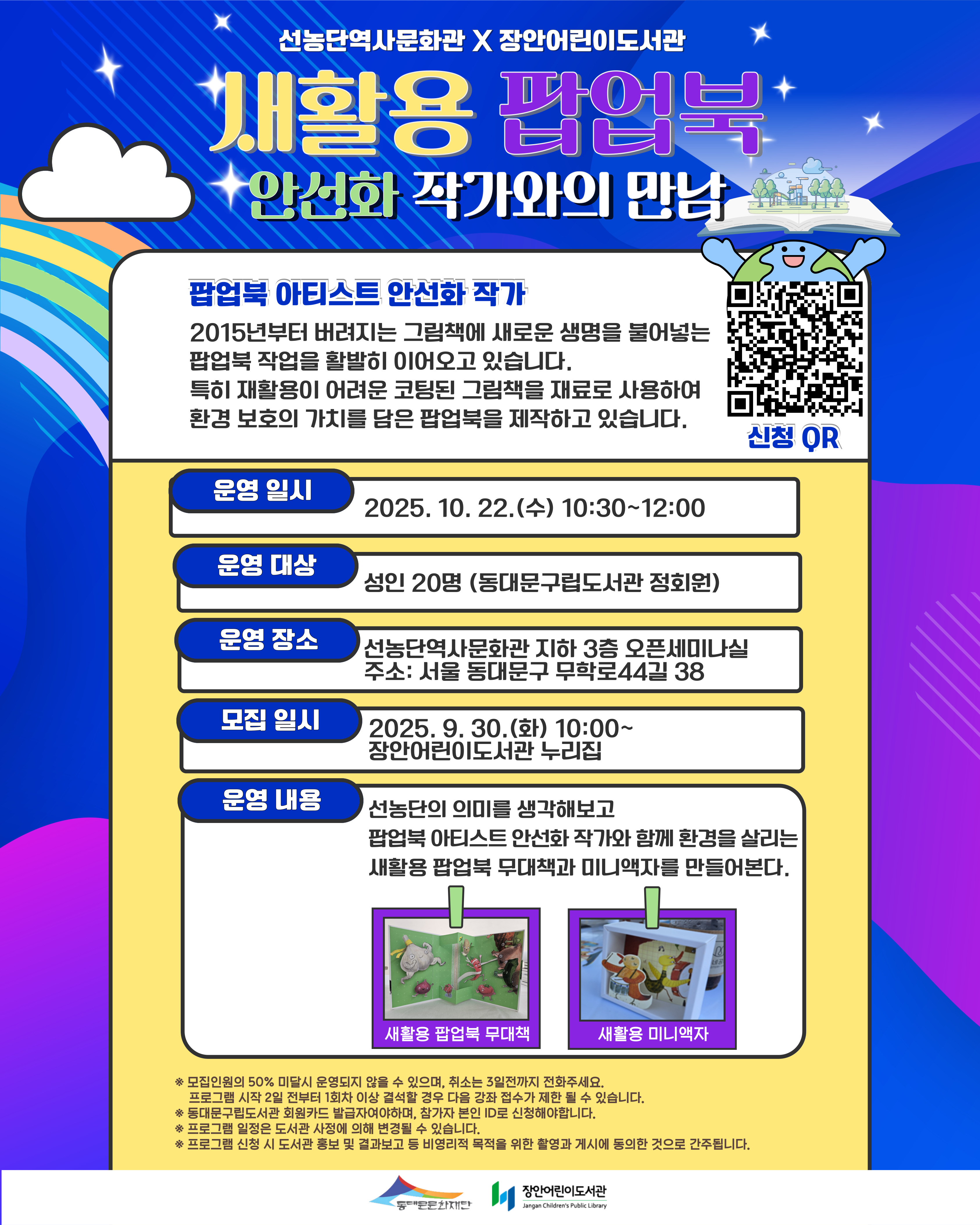 새활용 팝업북: 안선화 작가와의 만남