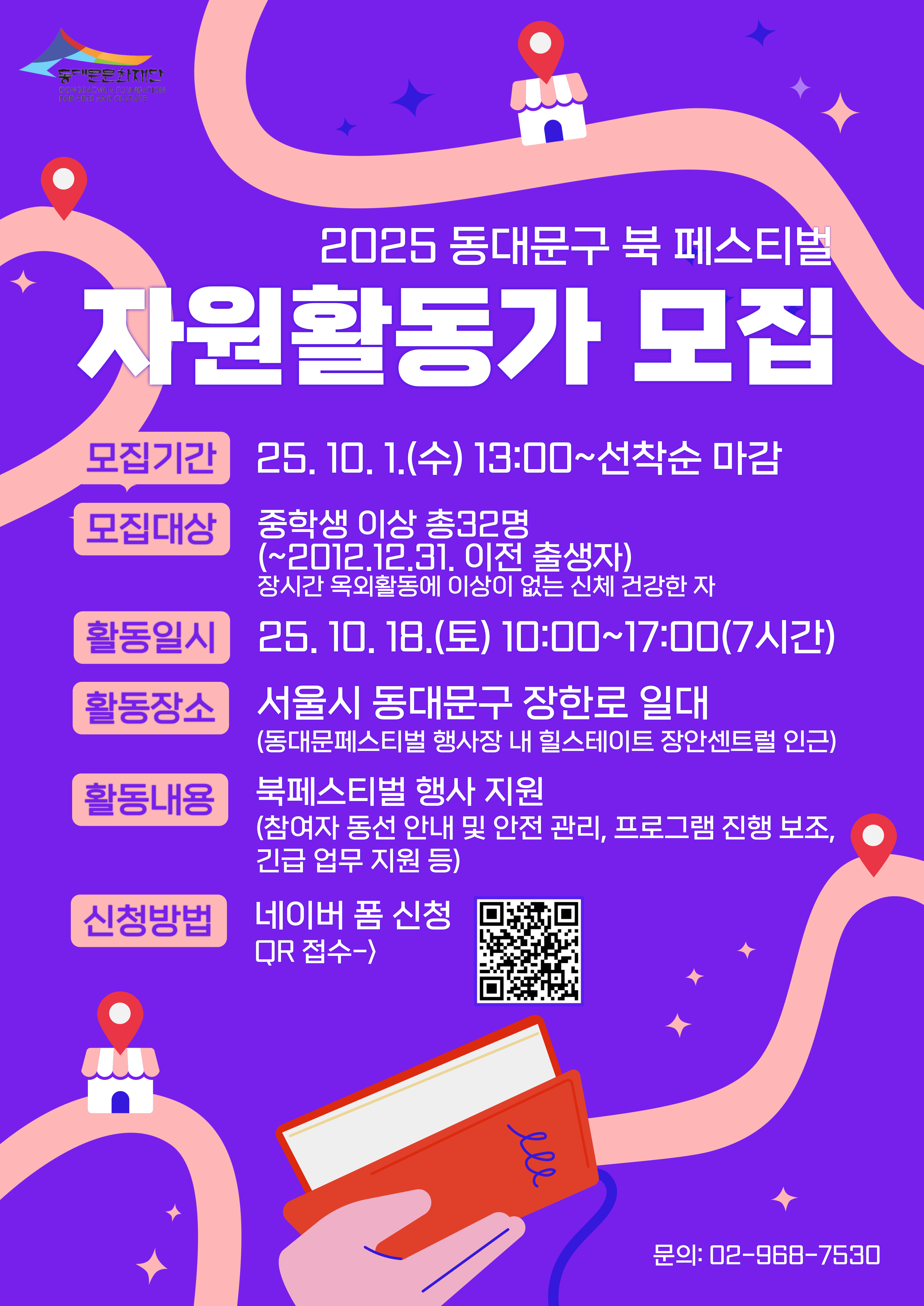 북페스티벌 자원활동가 모