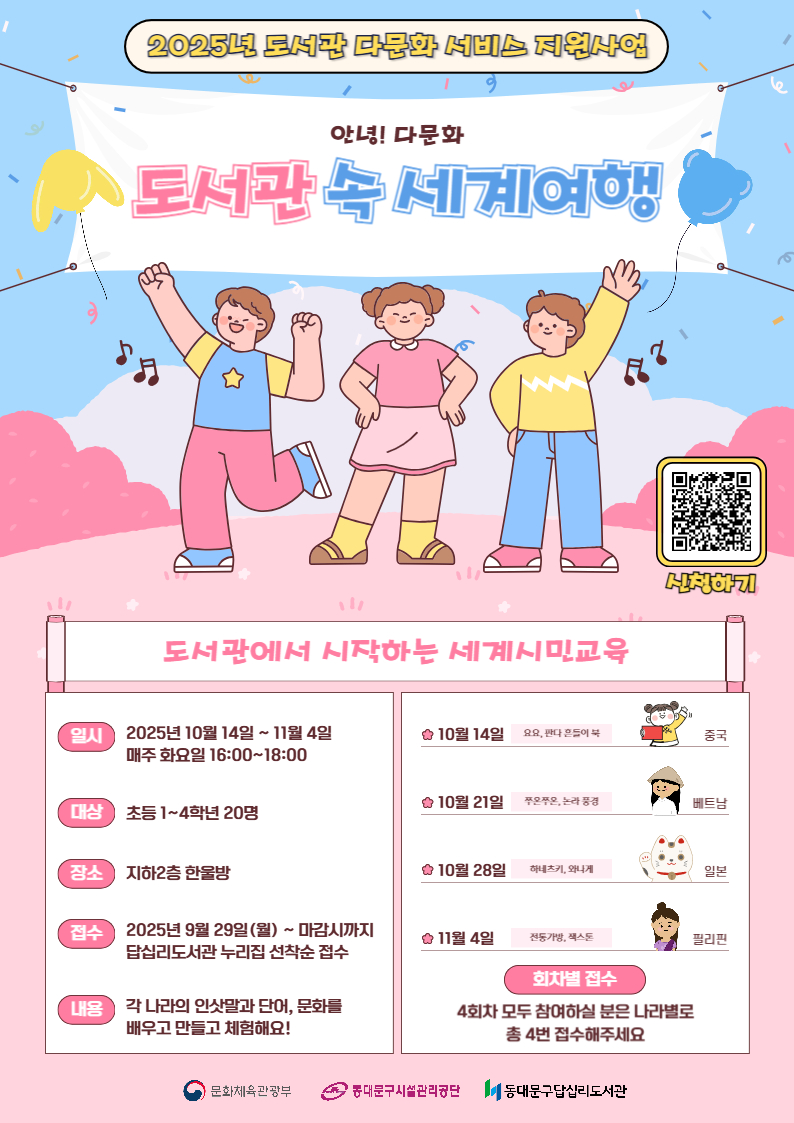도서관 속 세계여행