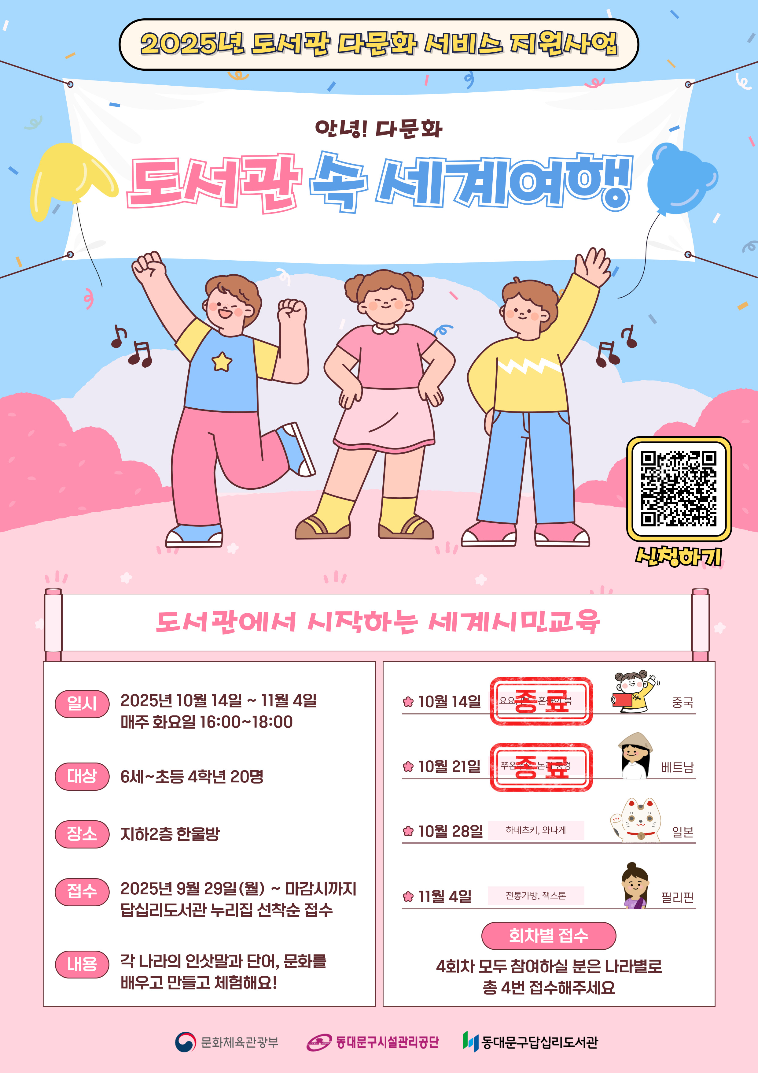 도서관 속 세계여행