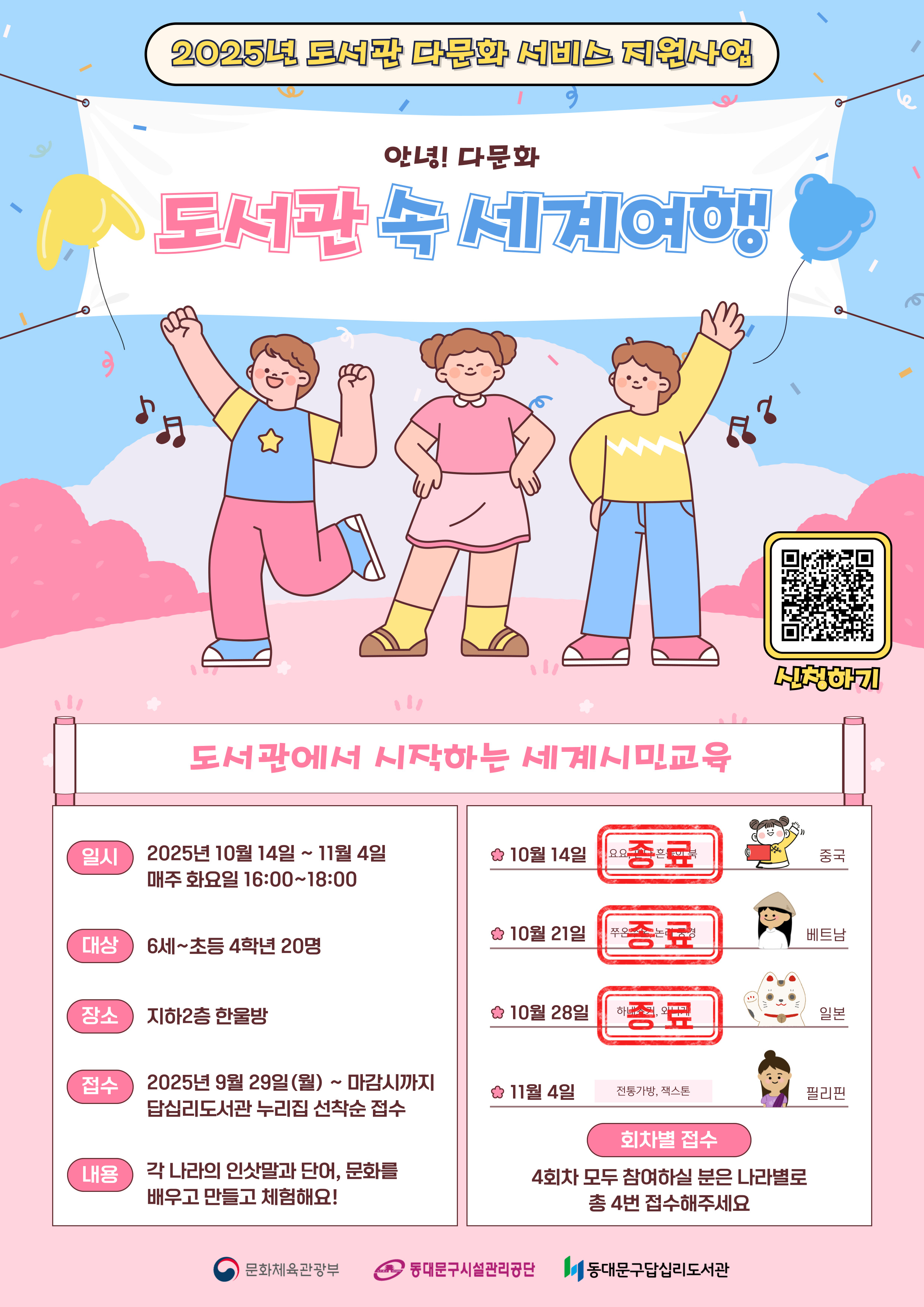 도서관 속 세계여행