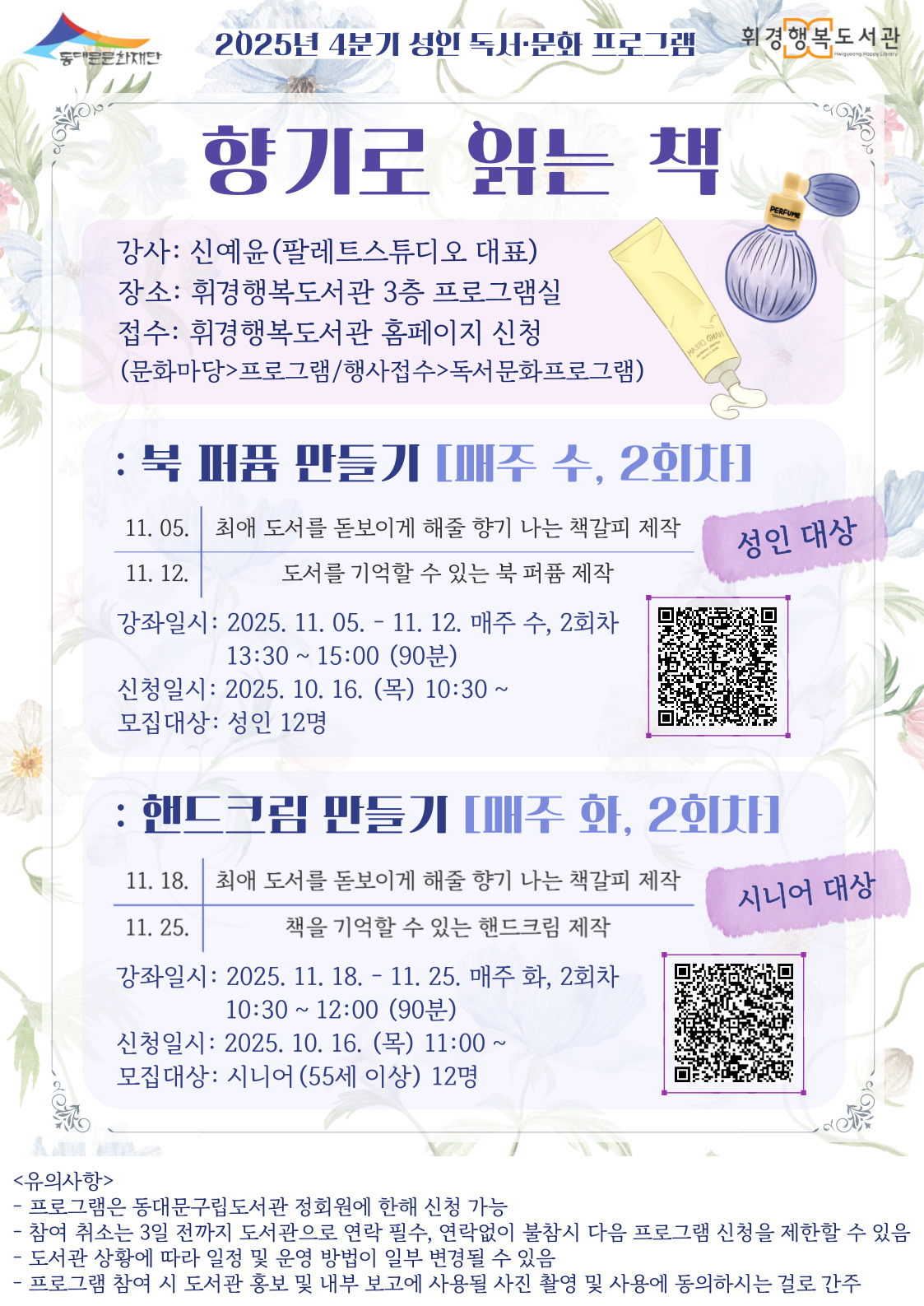 [휘경행복도서관] 향기로 읽는 책