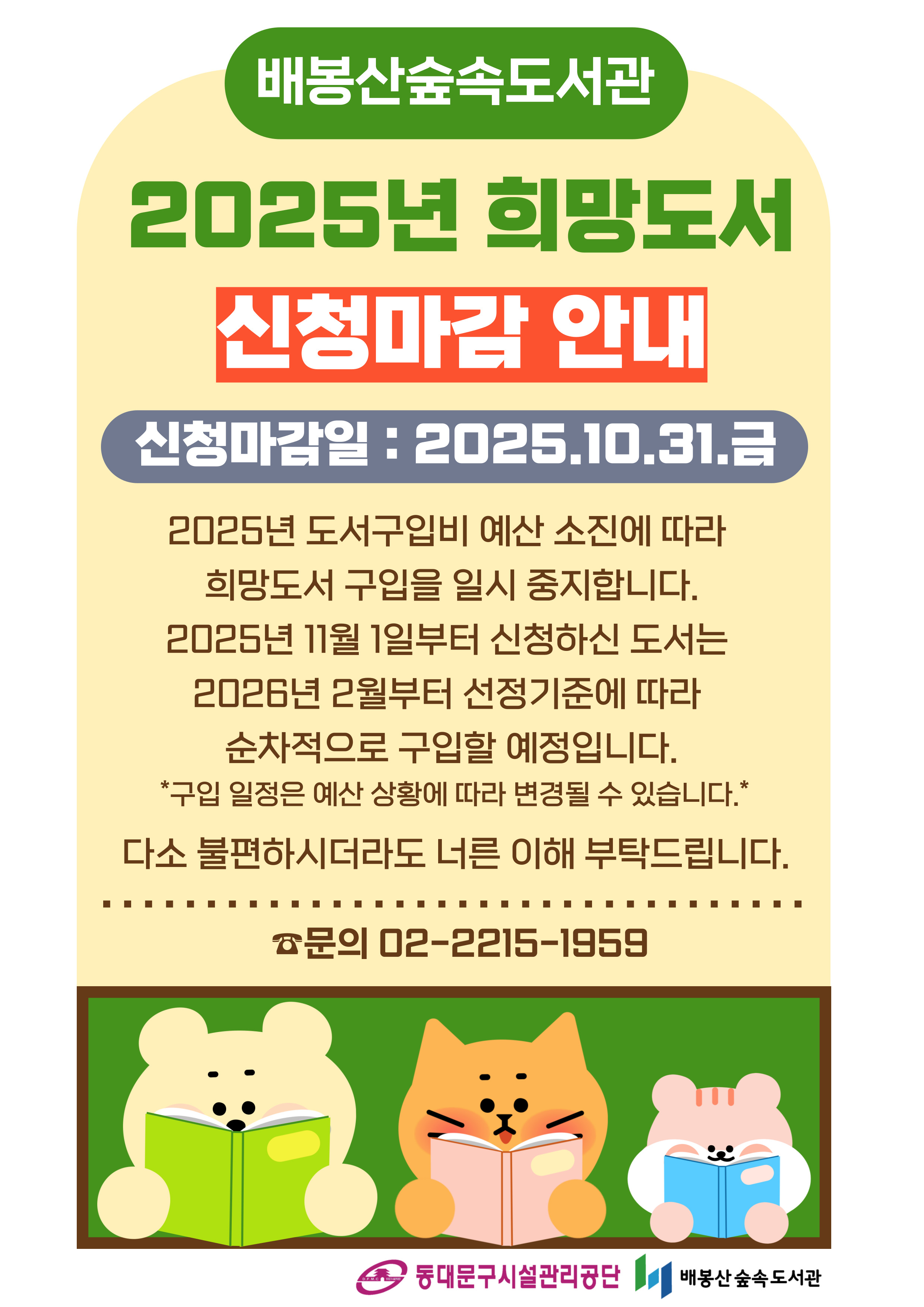 희망도서 마감
