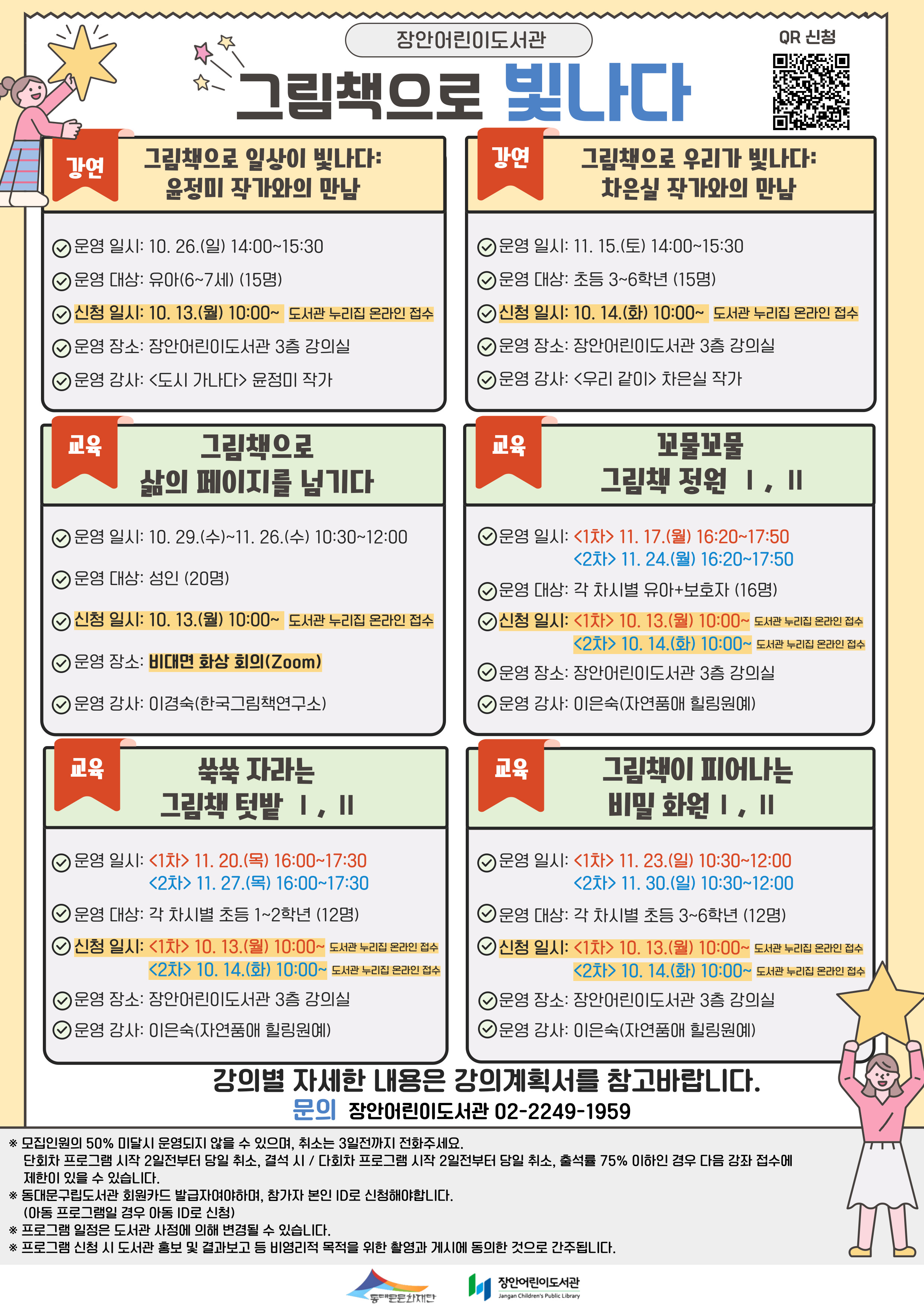 [장안어린이도서관] 그림책 테마 특강 그림책으로 <빛나다> 운영 안내