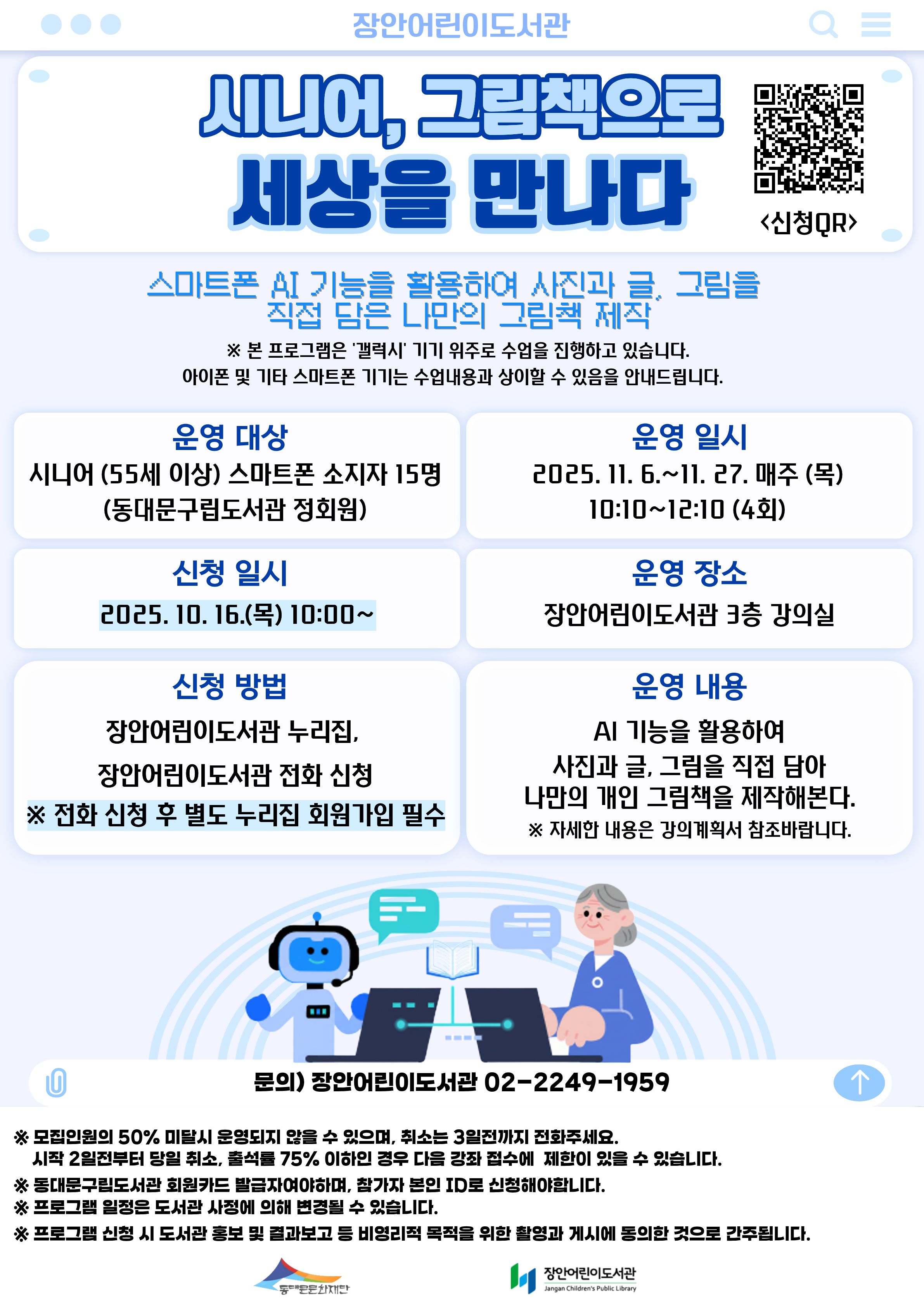 [장안어린이도서관] 그림책 테마 특강 시니어, 그림책으로 세상을 만나다