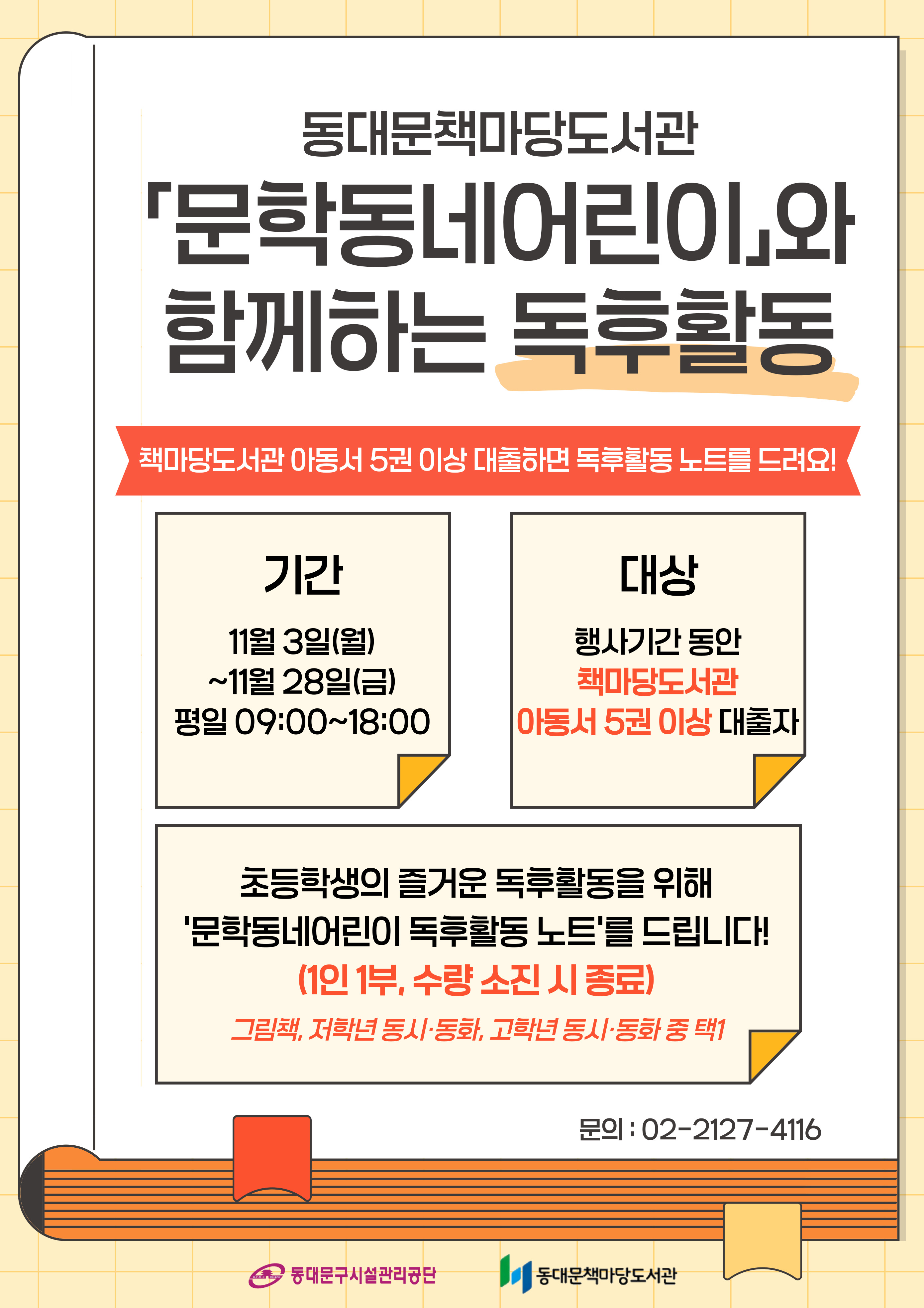 [책마당] 「문학동네어린이」와 함께하는 독후활동 행사 안내