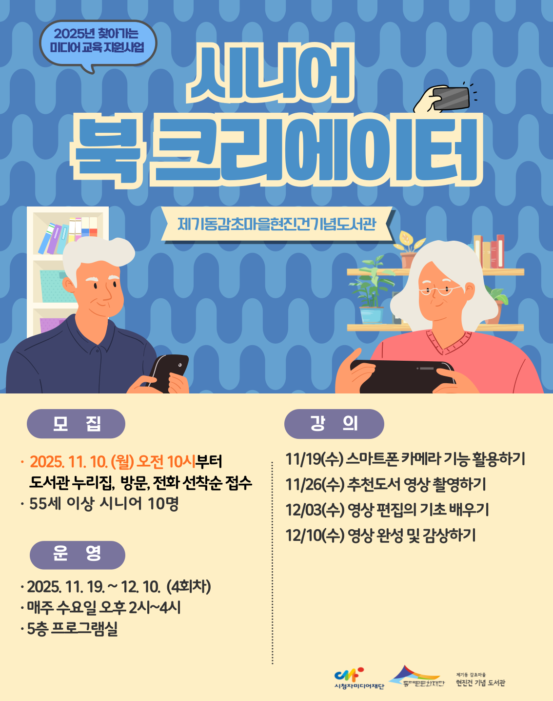 [감초] 시니어 북 크리에이터