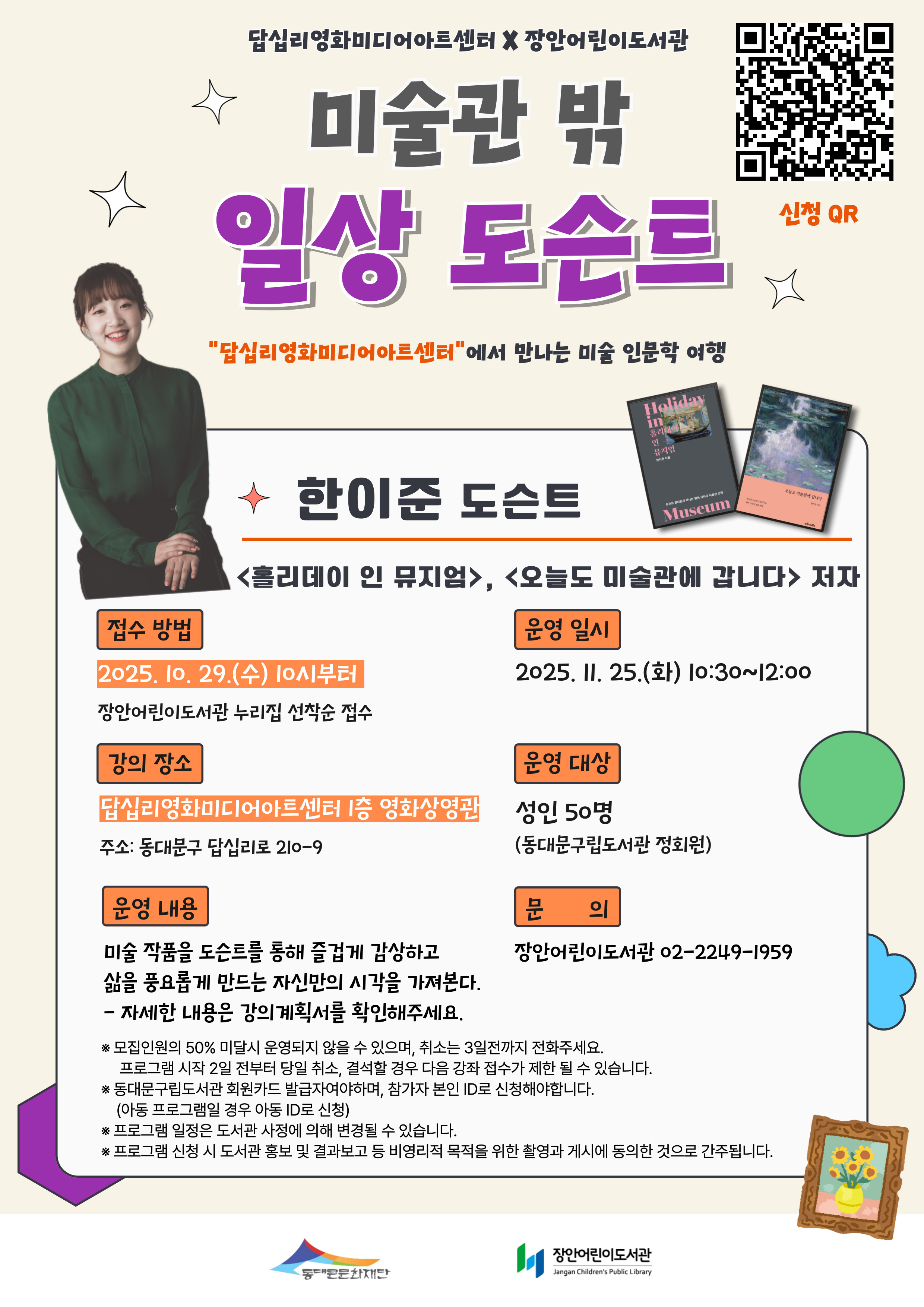 [협력] 미술관 밖 일상 도슨트