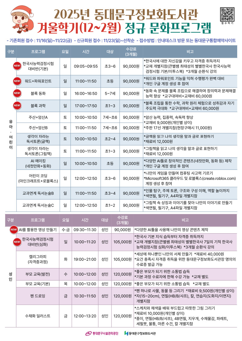 2025년 겨을학기(12~2월) 문화프로그램 수강생 모집
