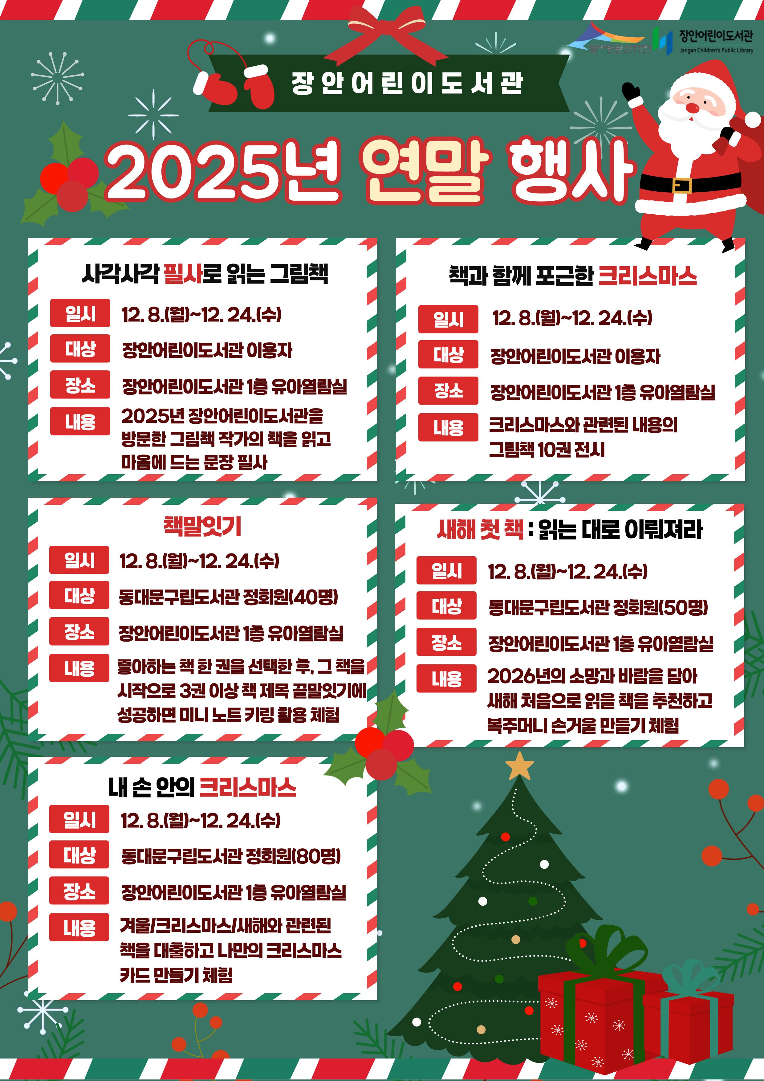 2025년 연말 행사