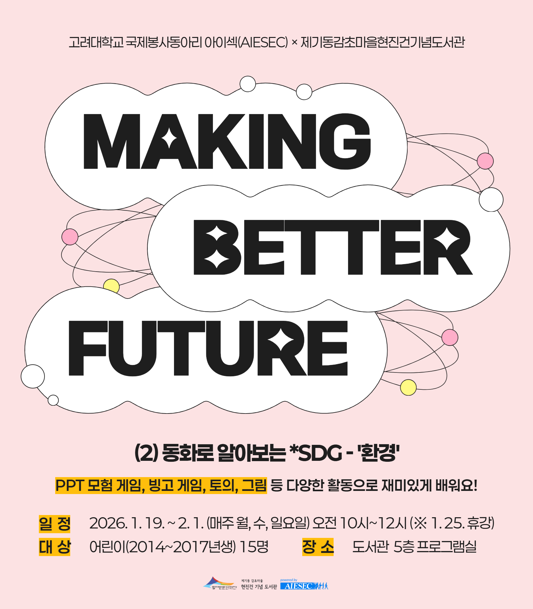 [감초] 고려대 아이섹(AIESEC) 협약 사업: Making Better Future (2)